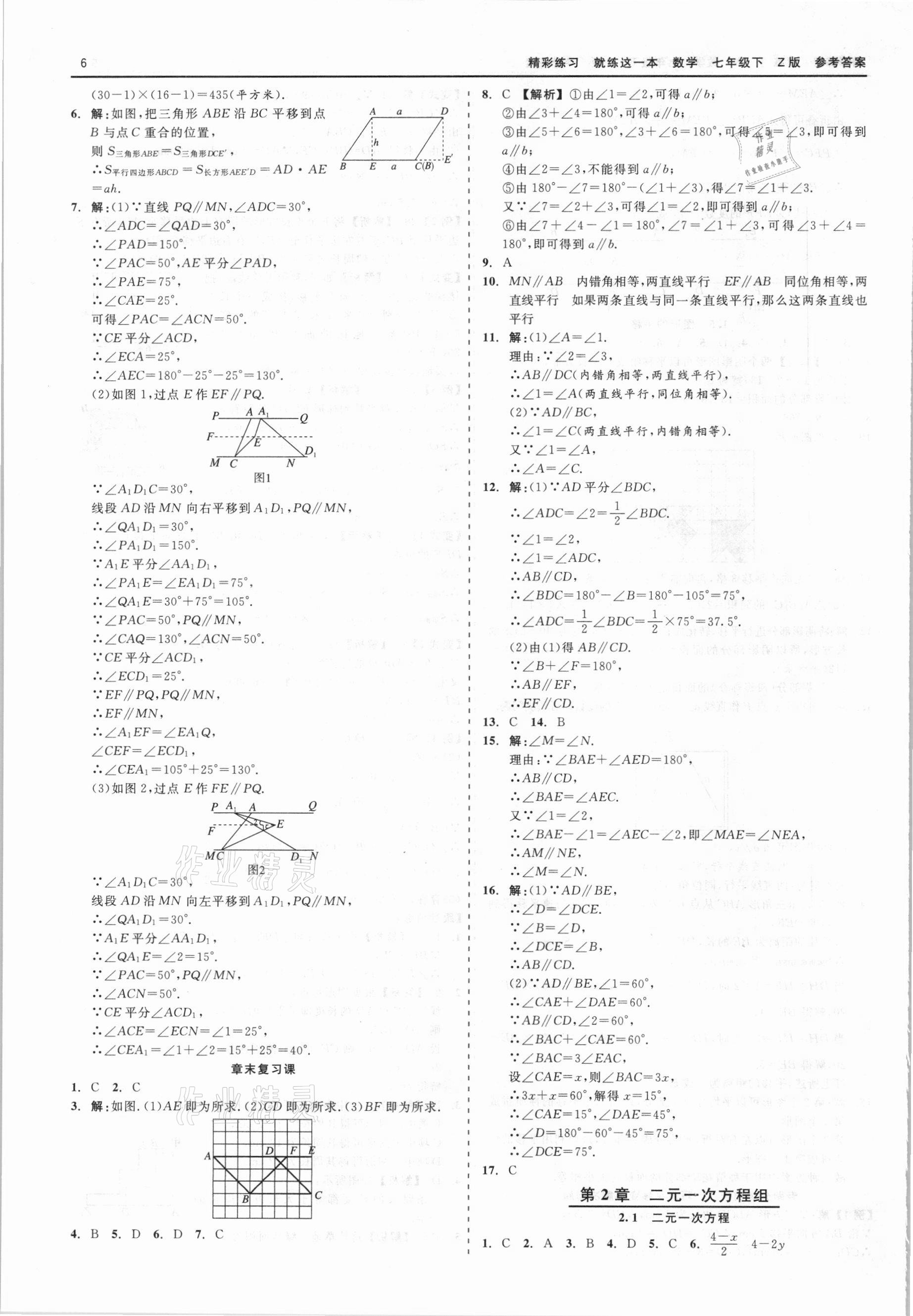 2021年精彩练习就练这一本七年级数学下册浙教版 第6页