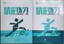 2021年精彩練習就練這一本七年級數(shù)學下冊浙教版