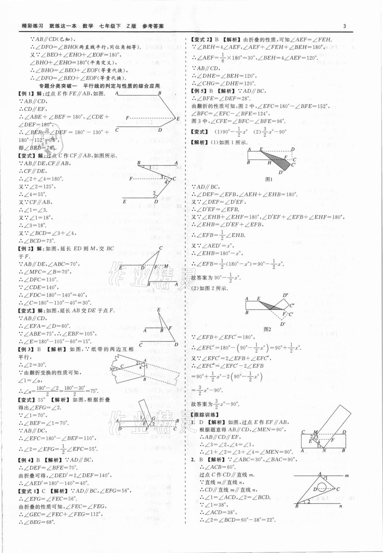 2021年精彩練習(xí)就練這一本七年級數(shù)學(xué)下冊浙教版 第3頁