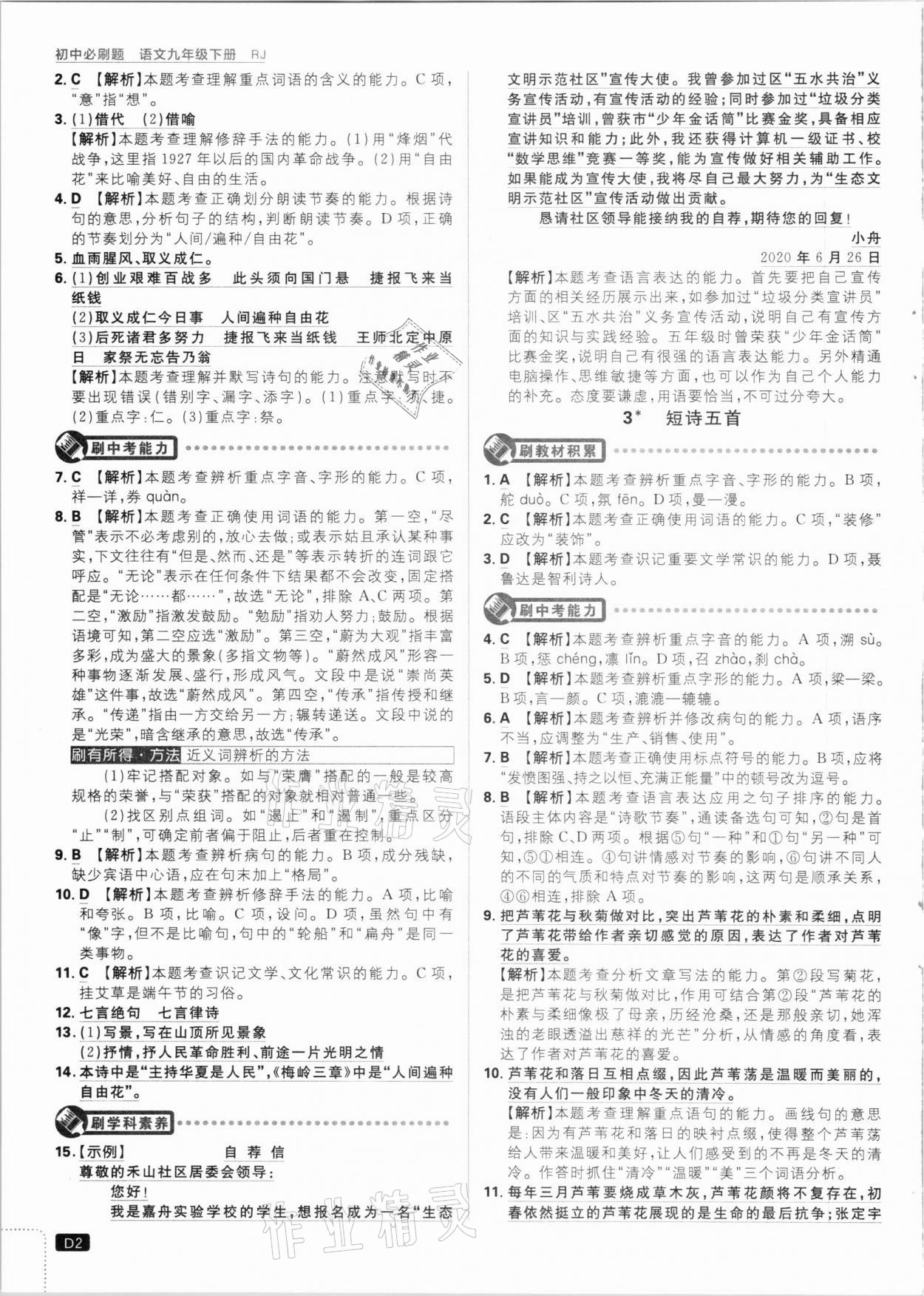 2021年初中必刷題九年級語文下冊人教版 第2頁