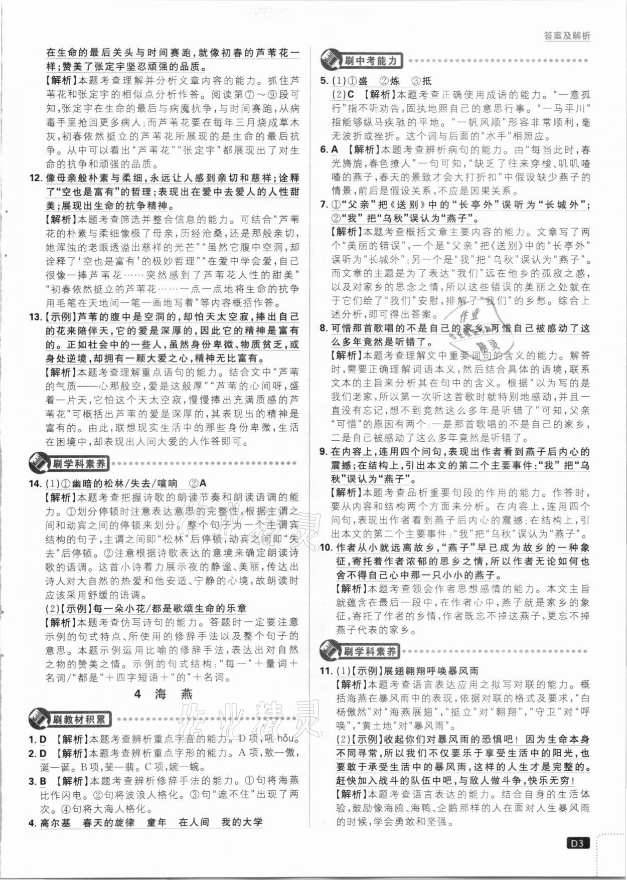 2021年初中必刷題九年級(jí)語(yǔ)文下冊(cè)人教版 第3頁(yè)