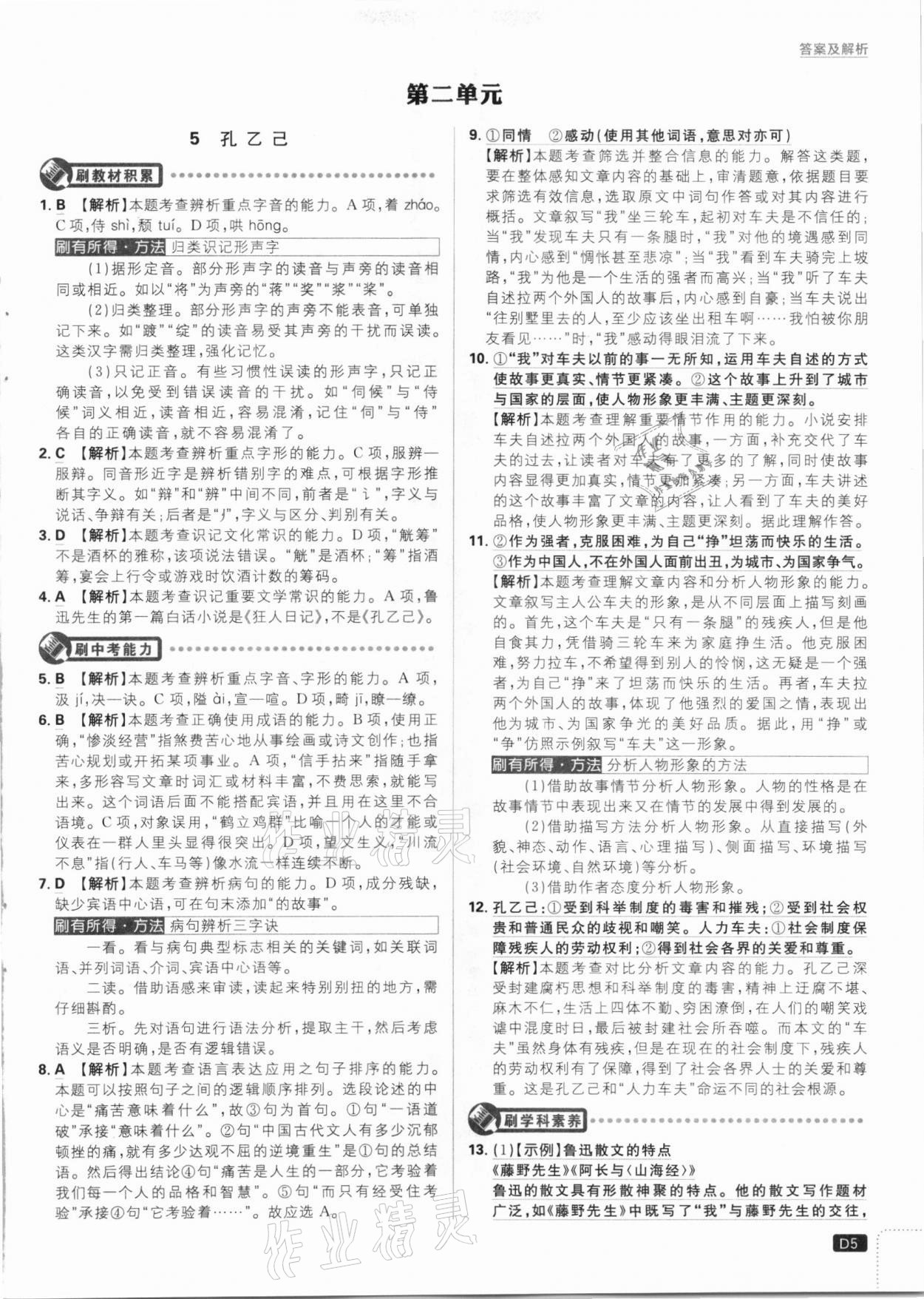 2021年初中必刷題九年級(jí)語文下冊人教版 第5頁