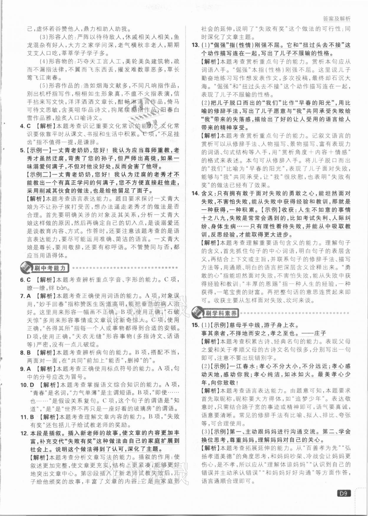 2021年初中必刷題九年級語文下冊人教版 第9頁