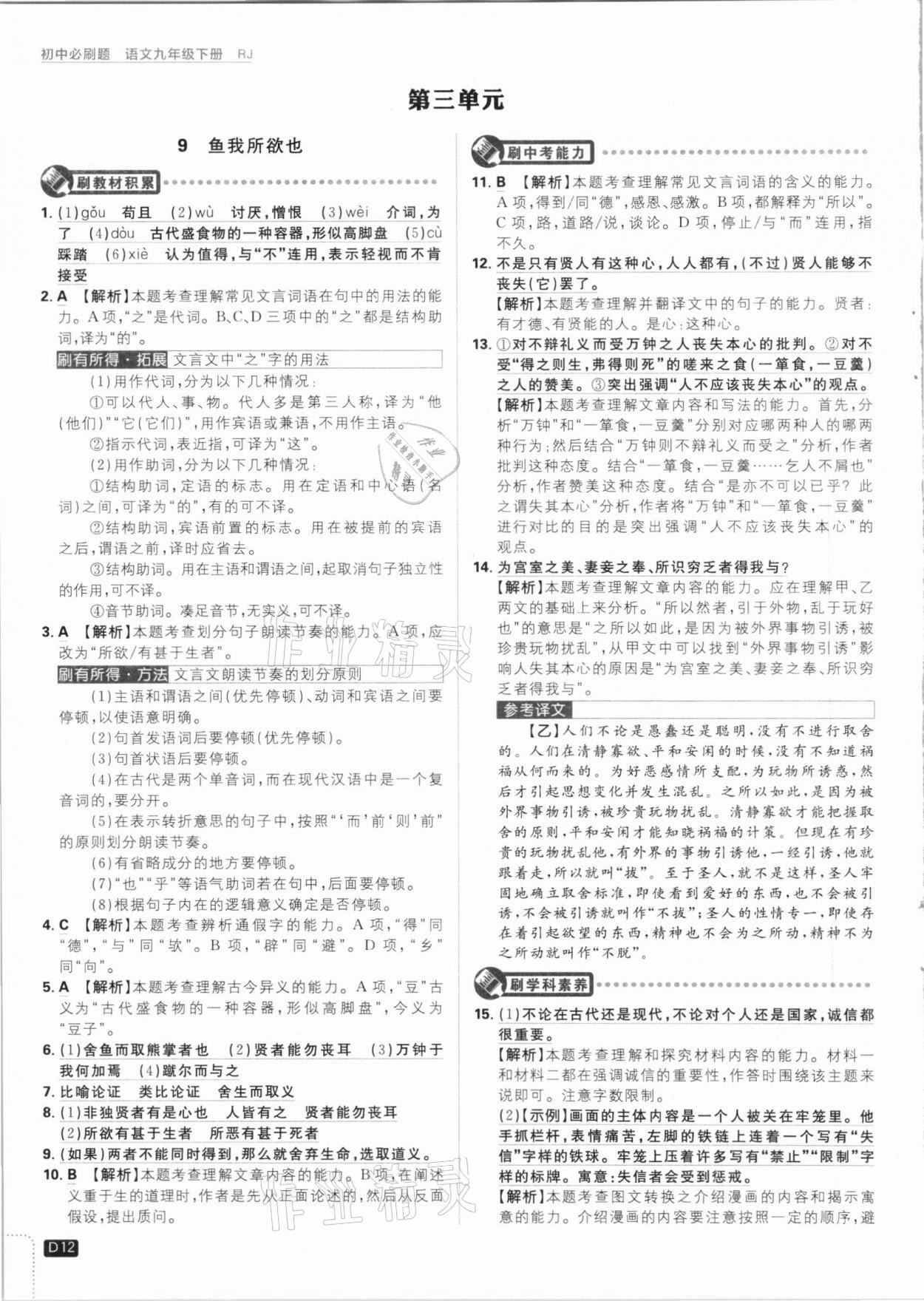 2021年初中必刷題九年級(jí)語文下冊(cè)人教版 第12頁