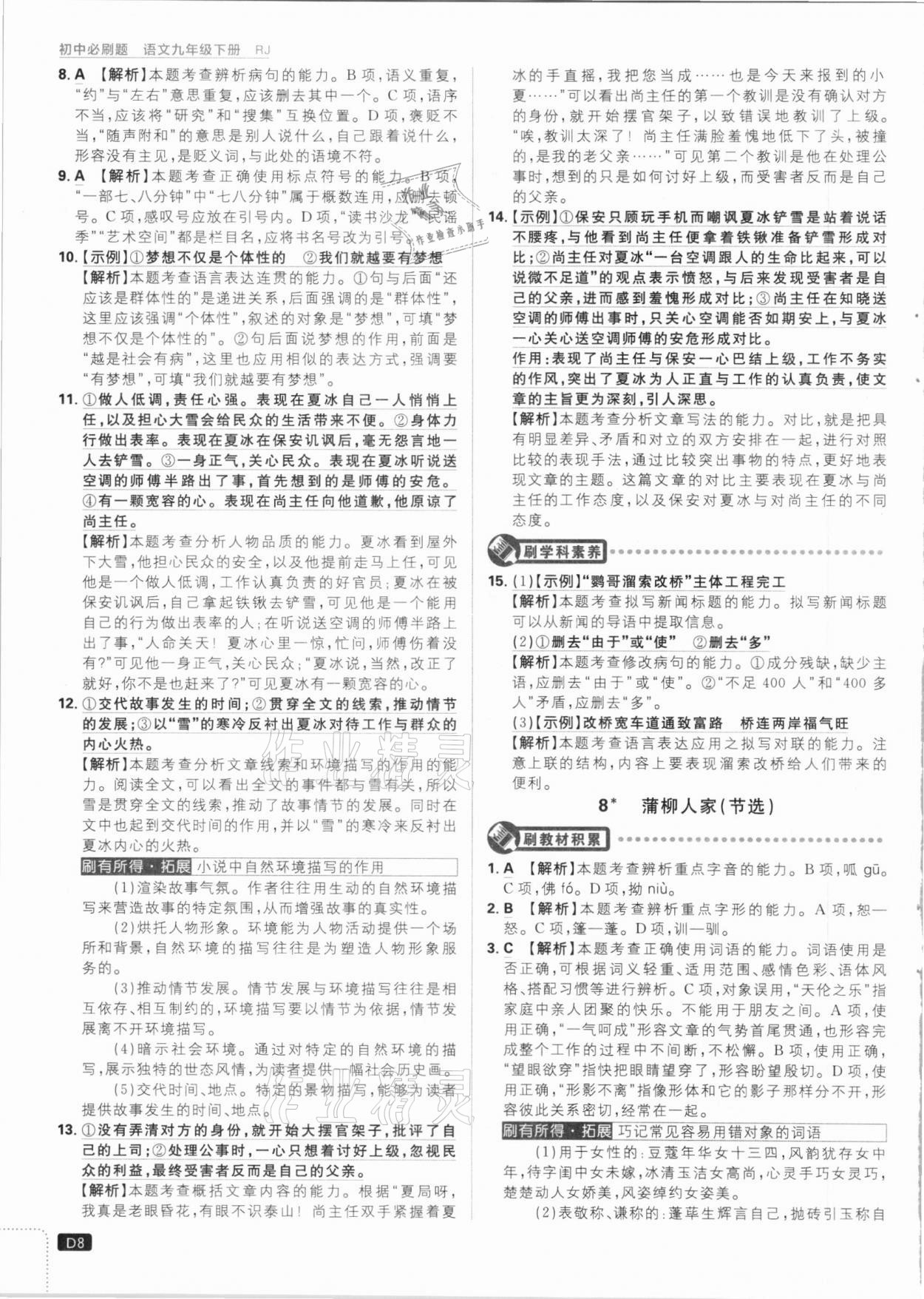 2021年初中必刷題九年級(jí)語文下冊(cè)人教版 第8頁