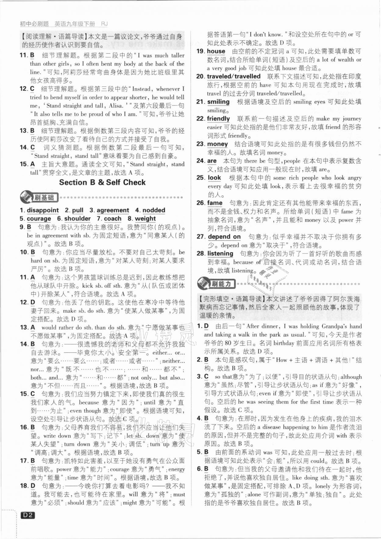 2021年初中必刷題九年級(jí)英語(yǔ)下冊(cè)人教版 第2頁(yè)