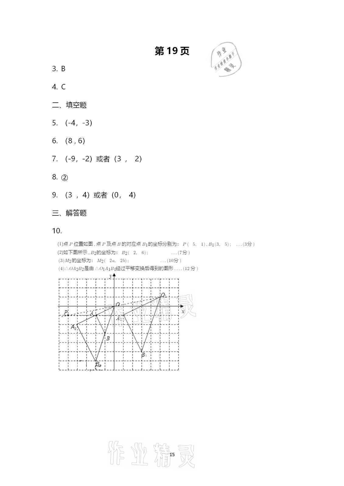 2020年行知天下九年级数学上册青岛版 第15页