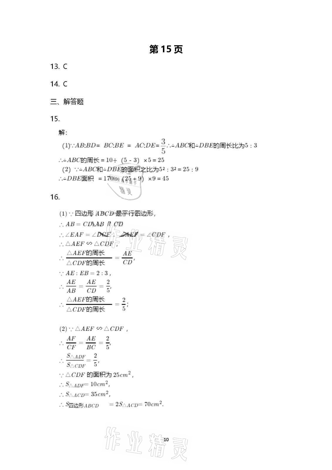 2020年行知天下九年級數(shù)學上冊青島版 第10頁