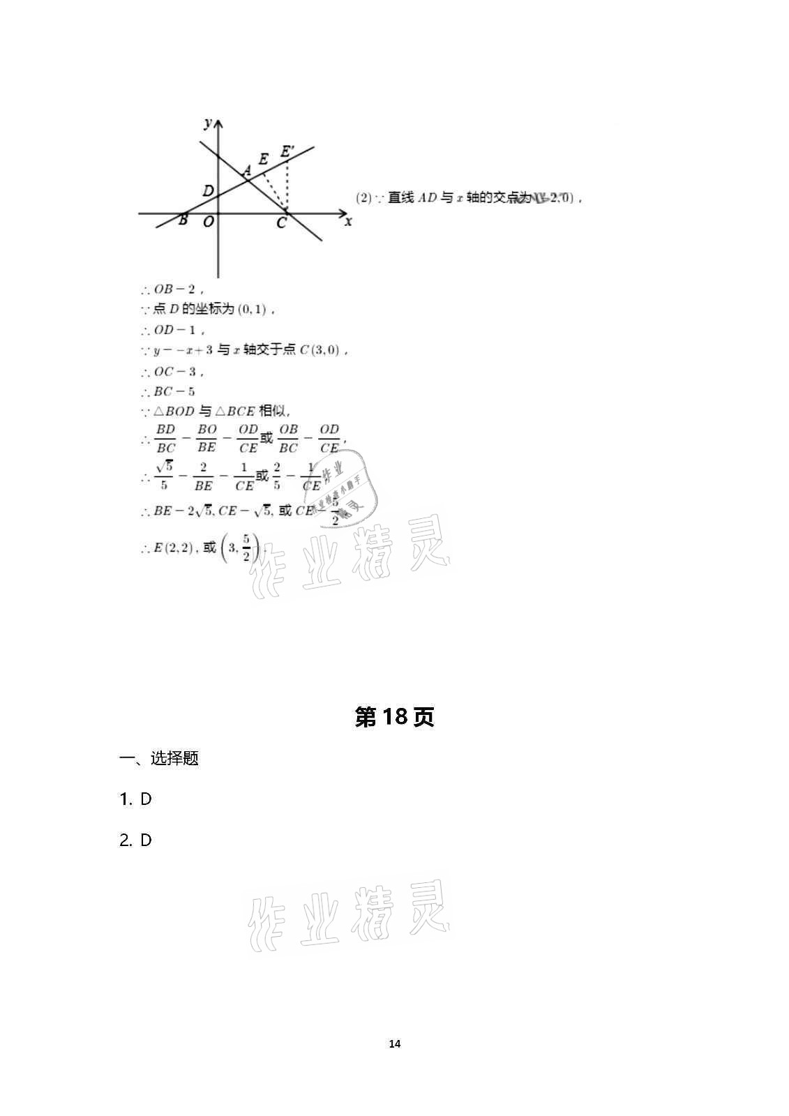 2020年行知天下九年级数学上册青岛版 第14页