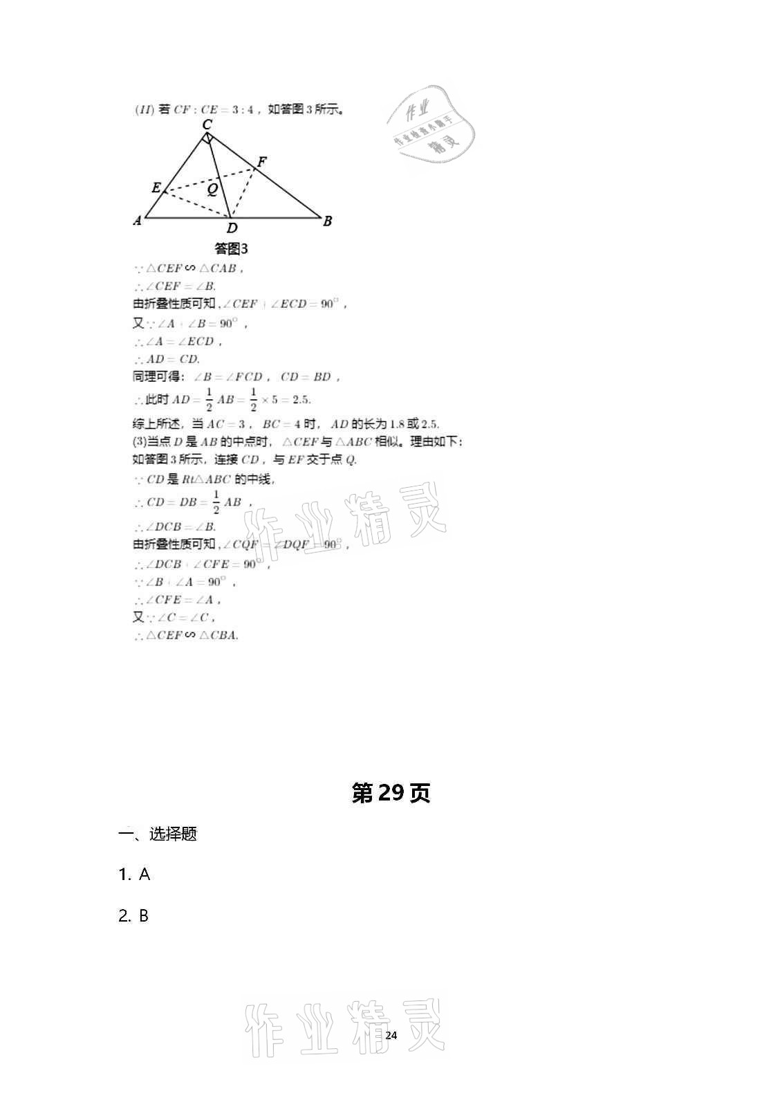 2020年行知天下九年級數(shù)學(xué)上冊青島版 第24頁