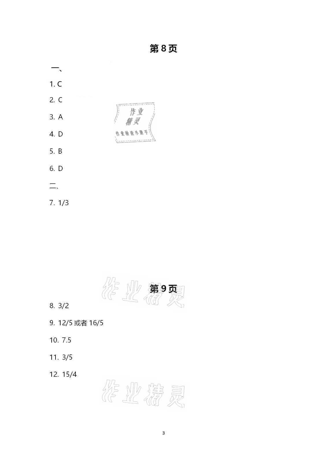 2020年行知天下九年級數(shù)學上冊青島版 第3頁