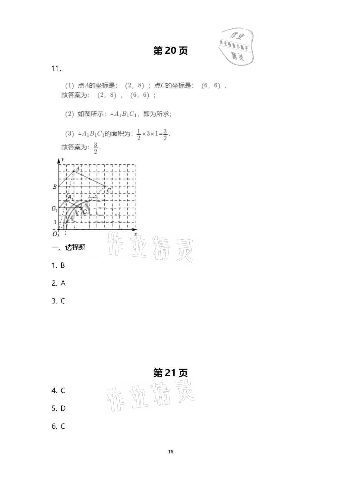 2020年行知天下九年級(jí)數(shù)學(xué)上冊(cè)青島版 第16頁(yè)