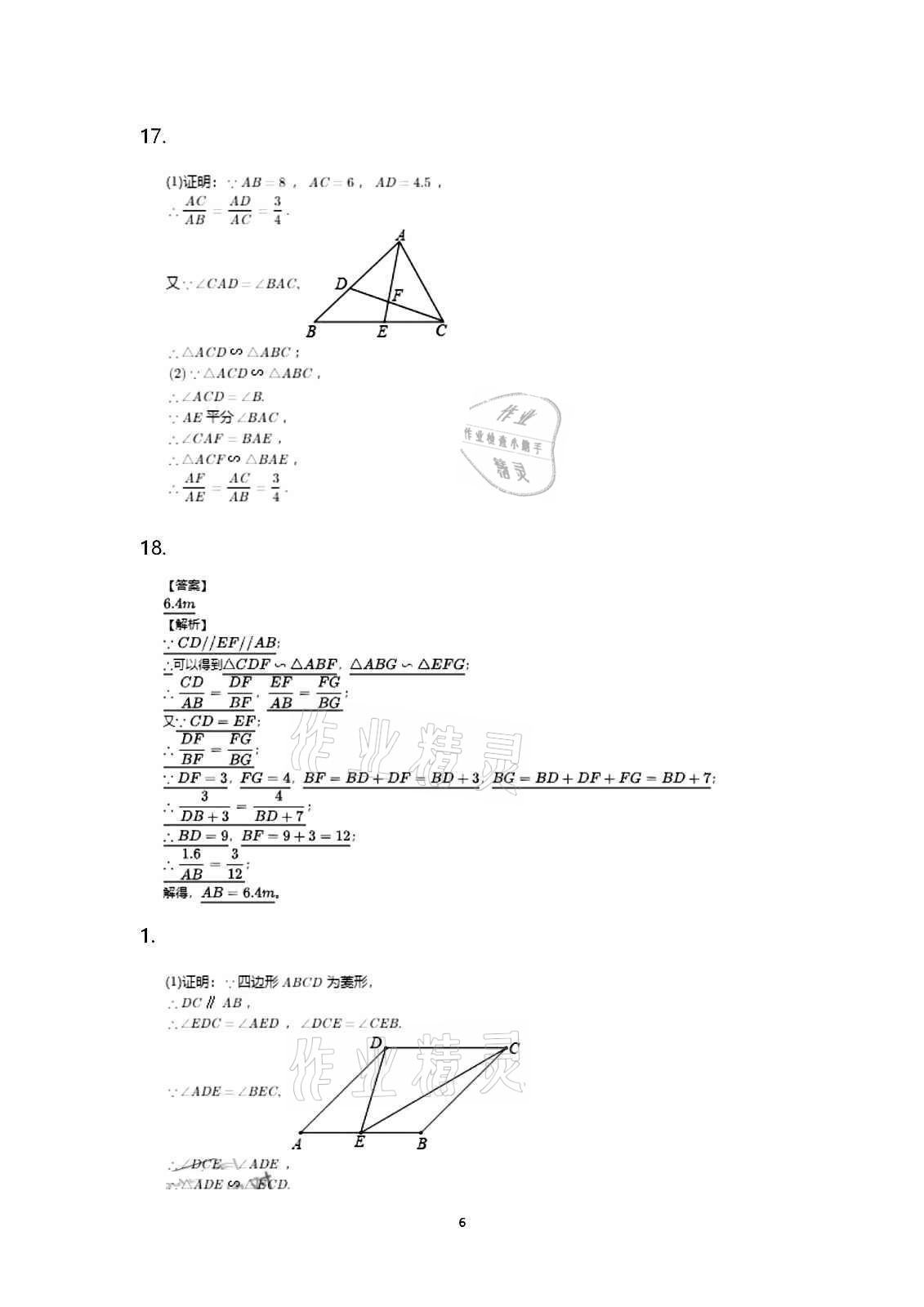 2020年行知天下九年級數(shù)學(xué)上冊青島版 第6頁