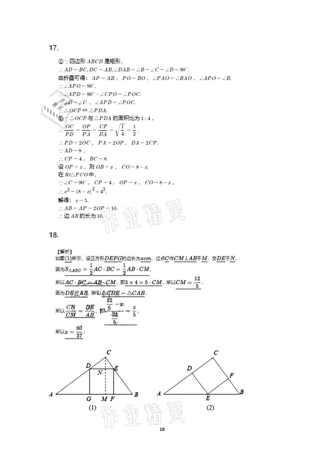 2020年行知天下九年級數(shù)學上冊青島版 第18頁