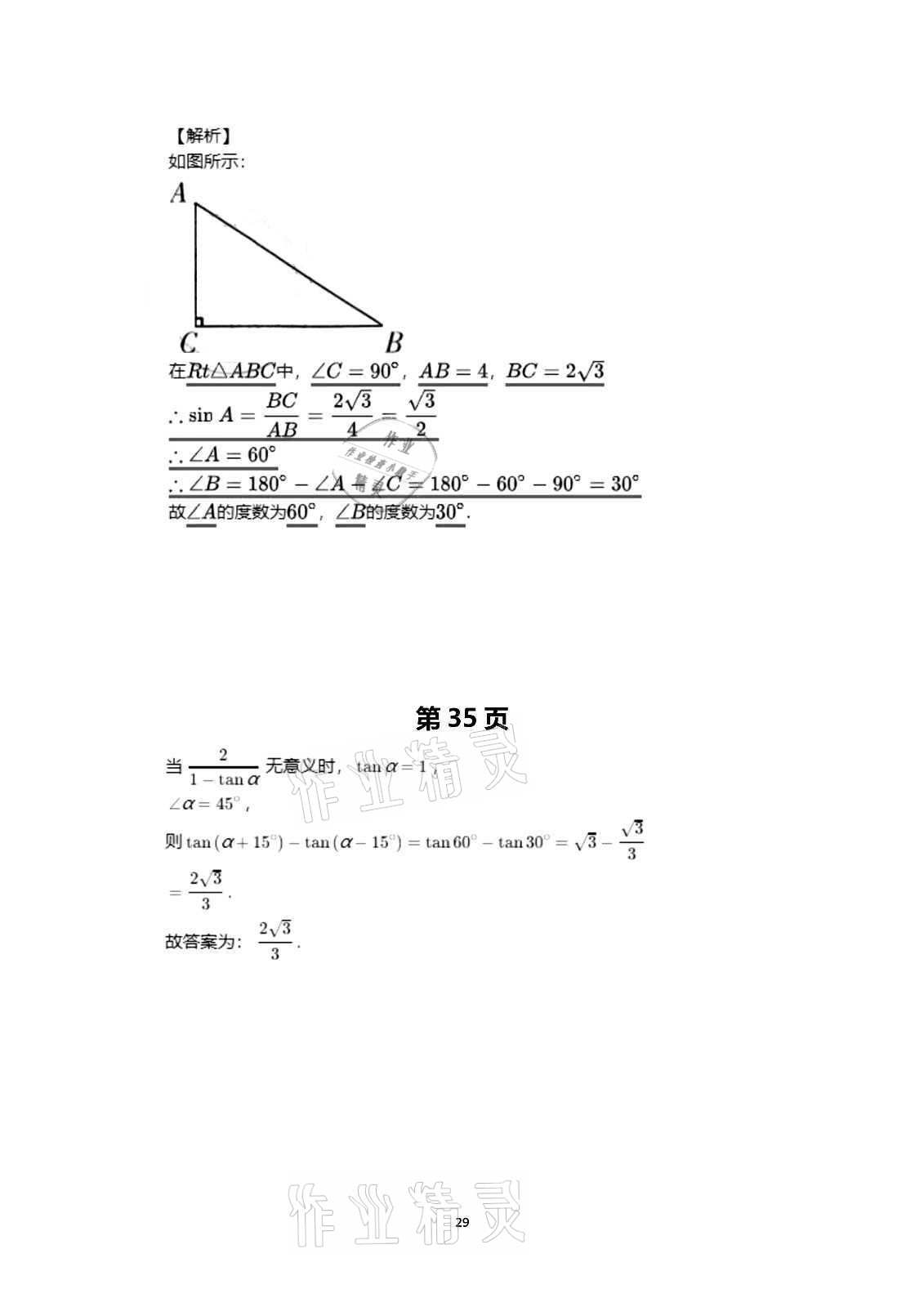 2020年行知天下九年級(jí)數(shù)學(xué)上冊(cè)青島版 第29頁(yè)