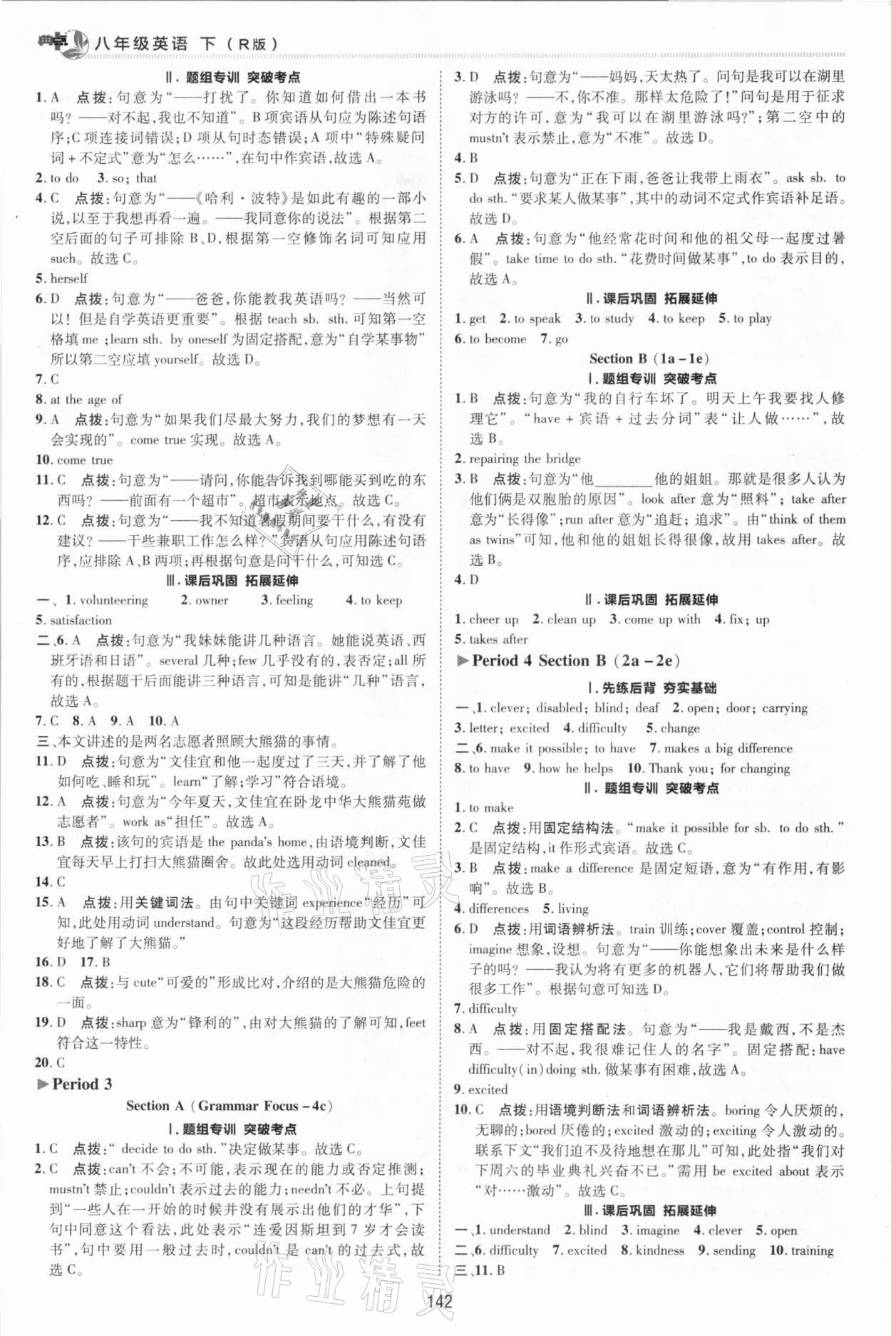 2021年综合应用创新题典中点八年级英语下册人教版 第4页