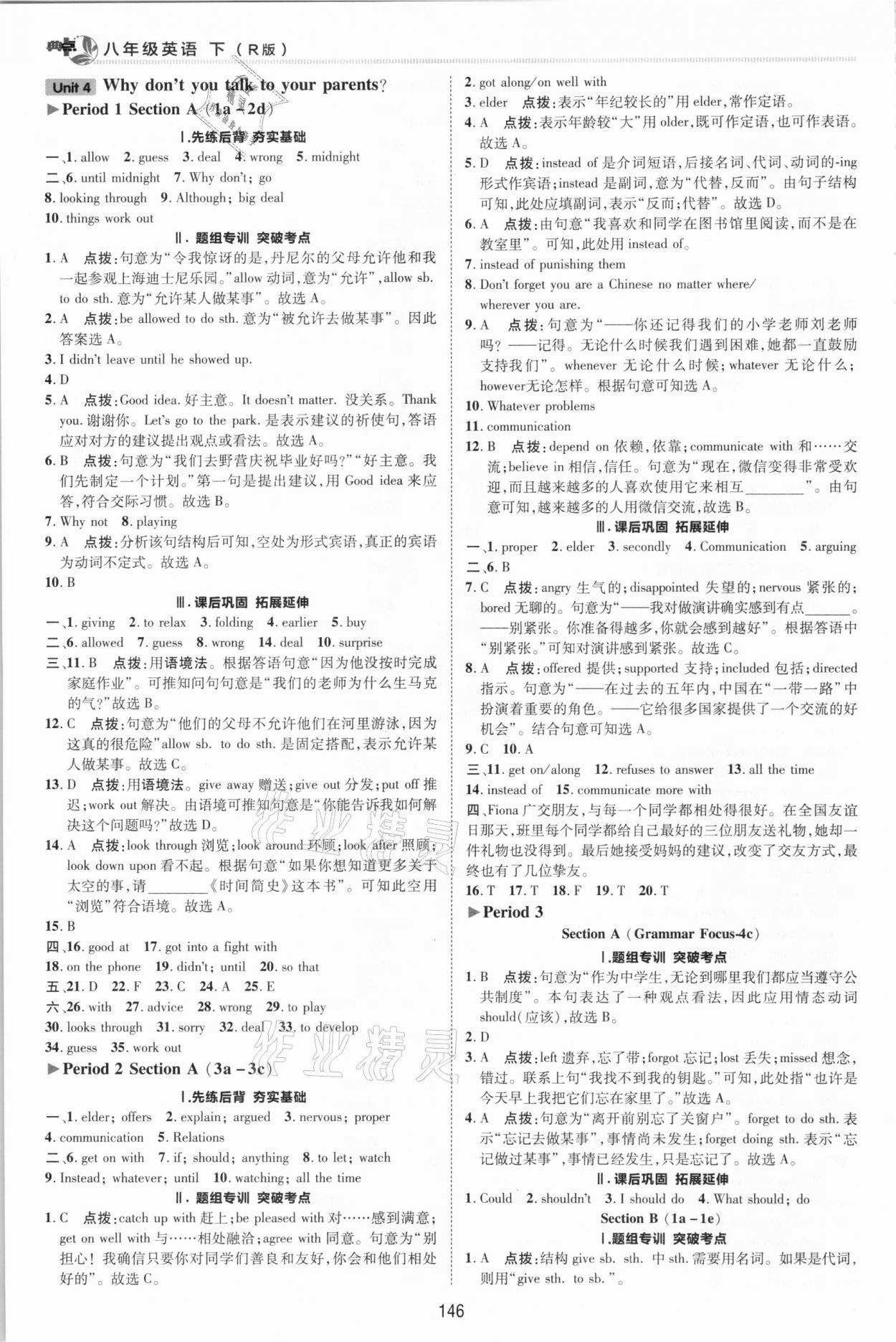 2021年综合应用创新题典中点八年级英语下册人教版 第8页