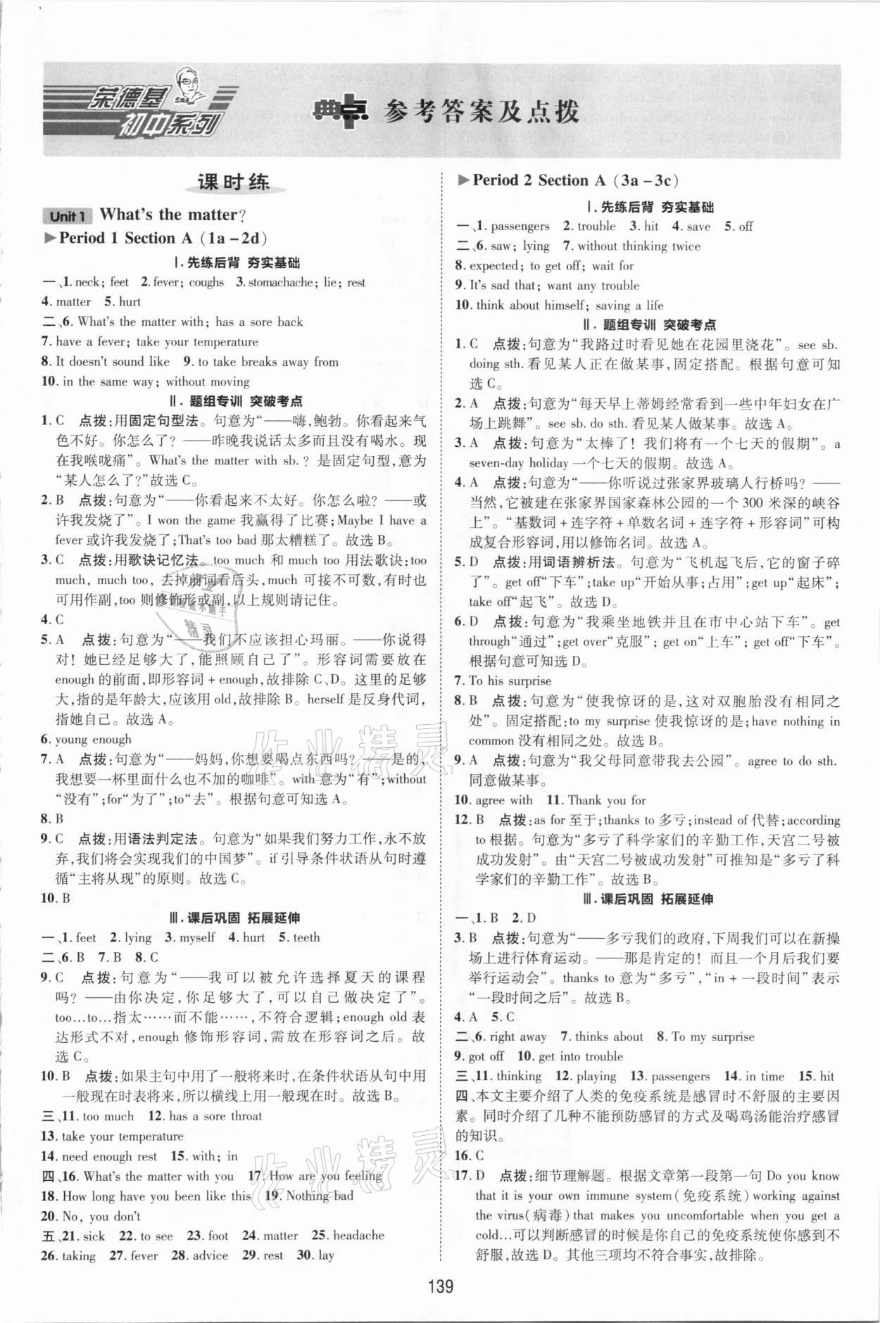 2021年綜合應用創(chuàng)新題典中點八年級英語下冊人教版 第1頁