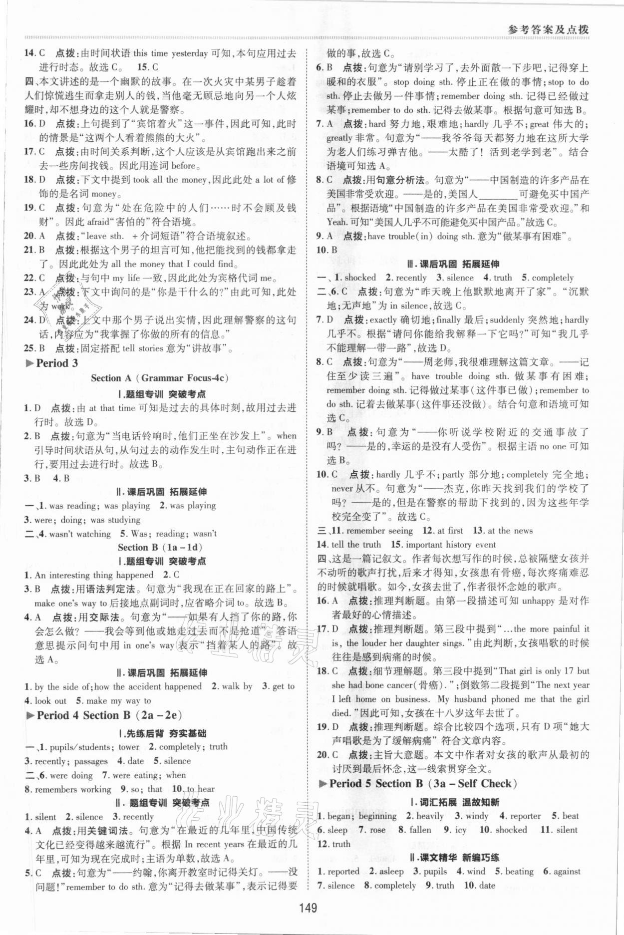 2021年综合应用创新题典中点八年级英语下册人教版 第11页