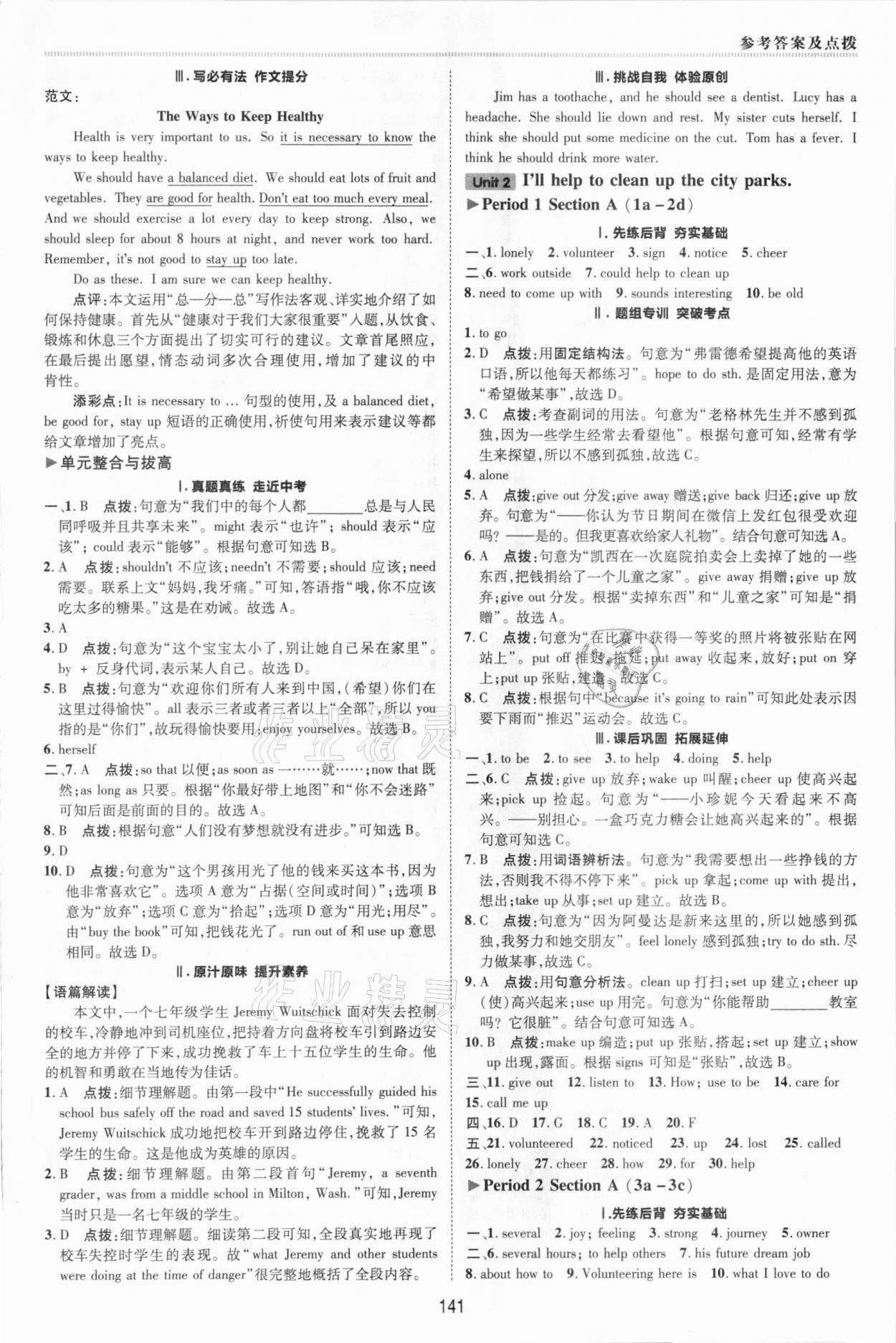 2021年综合应用创新题典中点八年级英语下册人教版 第3页