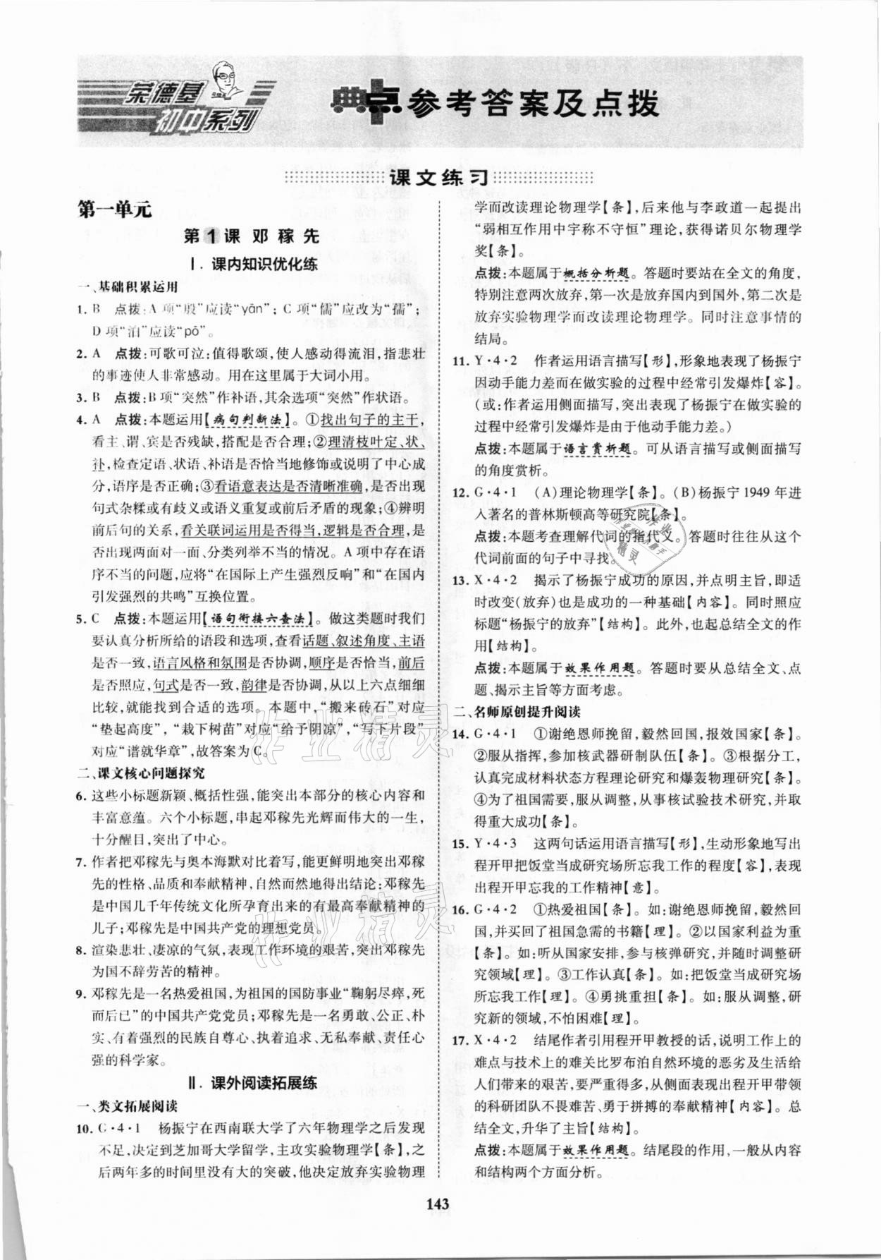 2021年綜合應用創(chuàng)新題典中點七年級語文下冊人教版 第1頁