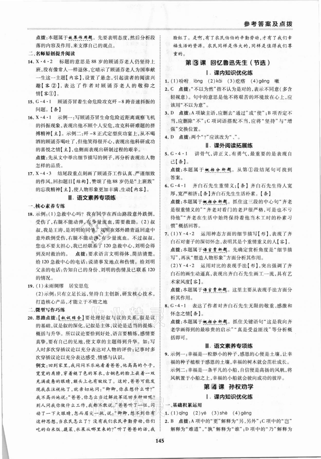 2021年綜合應(yīng)用創(chuàng)新題典中點七年級語文下冊人教版 第3頁