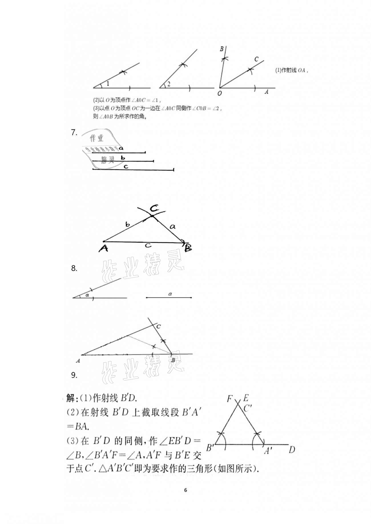 2020年行知天下八年級(jí)數(shù)學(xué)上冊(cè)青島版 第6頁(yè)