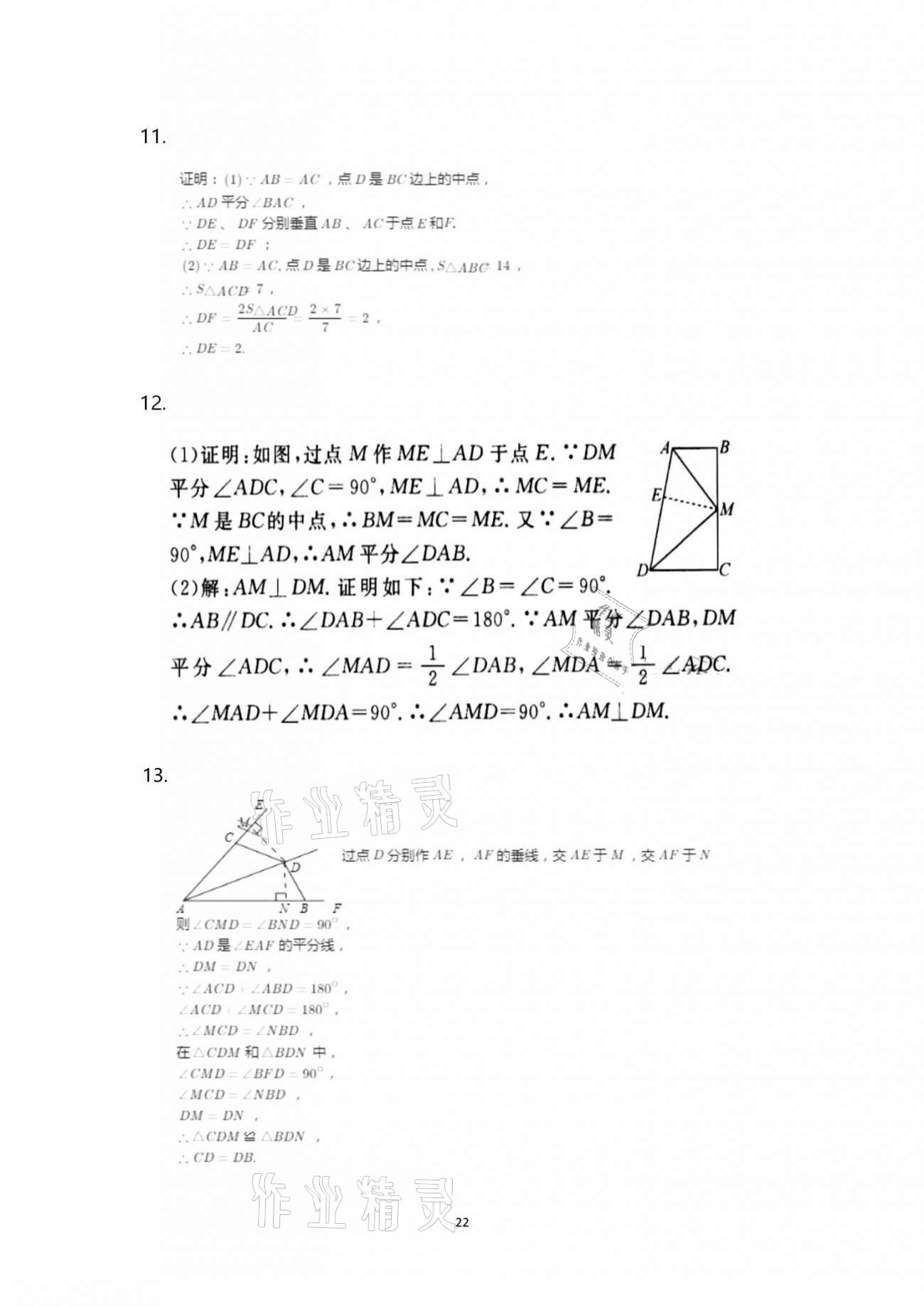 2020年行知天下八年级数学上册青岛版 第22页