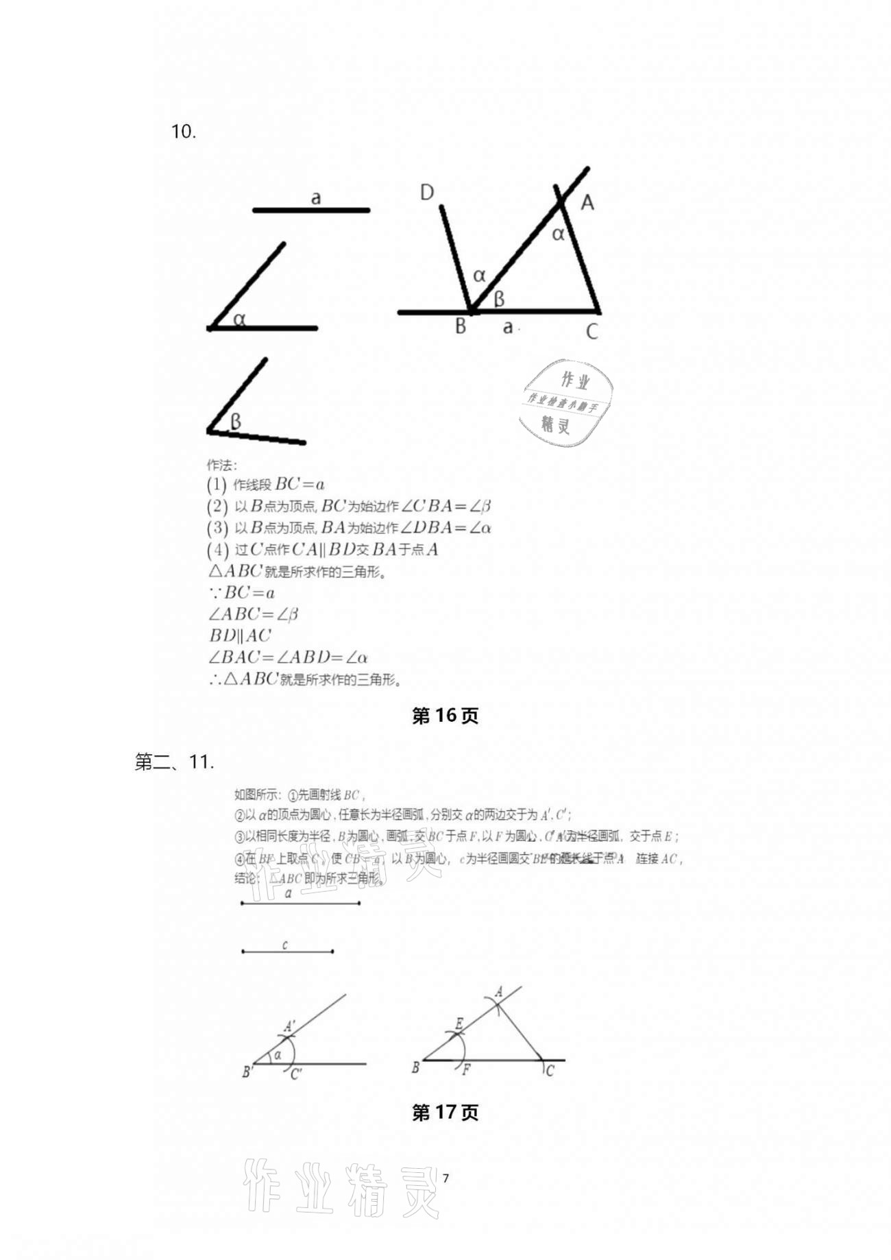 2020年行知天下八年級數(shù)學(xué)上冊青島版 第7頁