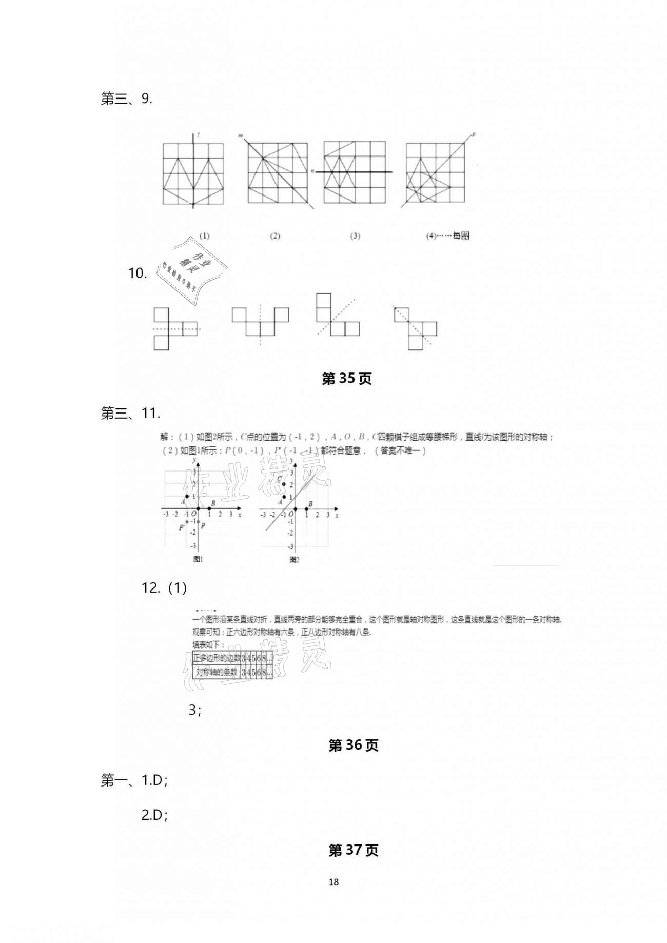 2020年行知天下八年級(jí)數(shù)學(xué)上冊(cè)青島版 第18頁(yè)