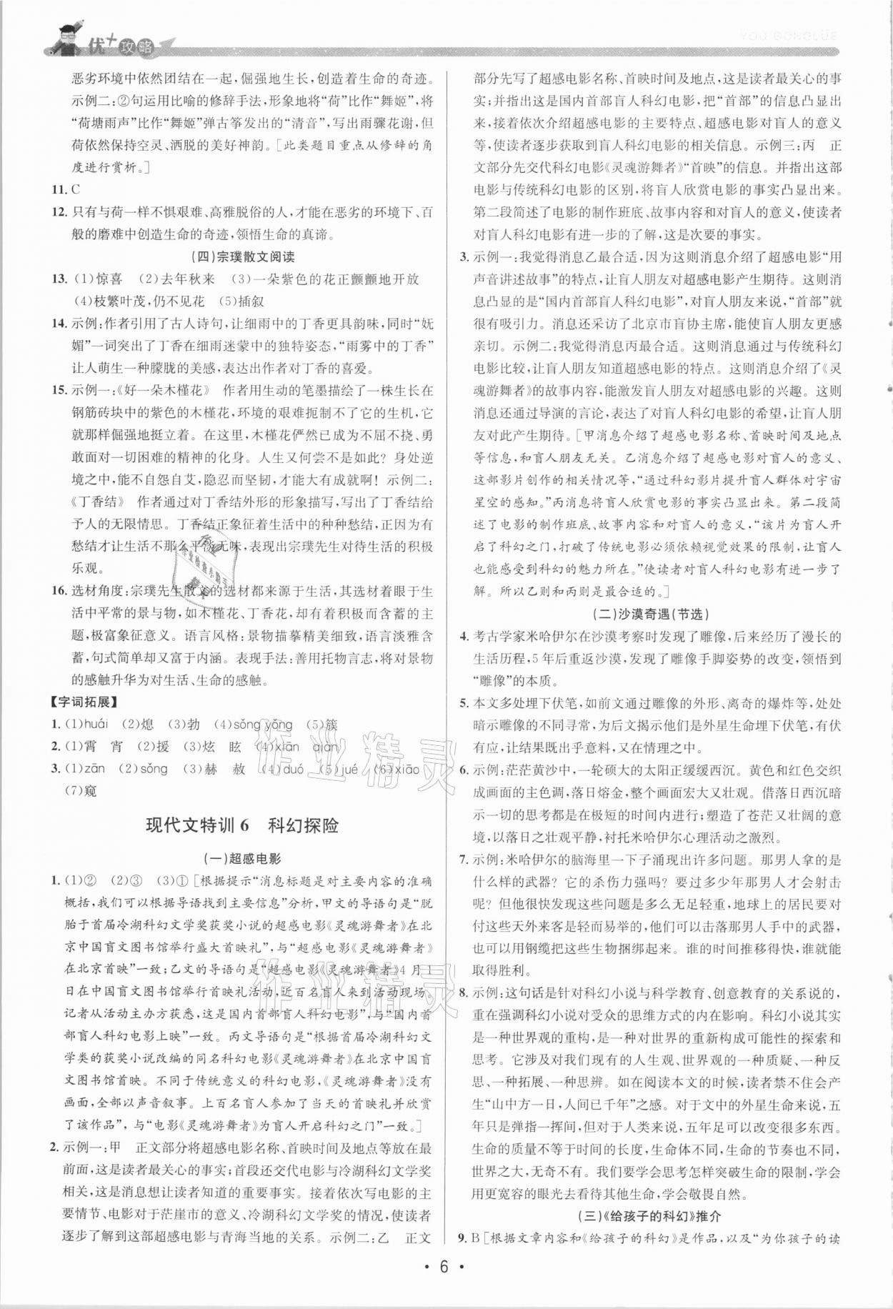 2021年優(yōu)加攻略七年級語文下冊人教版 參考答案第5頁