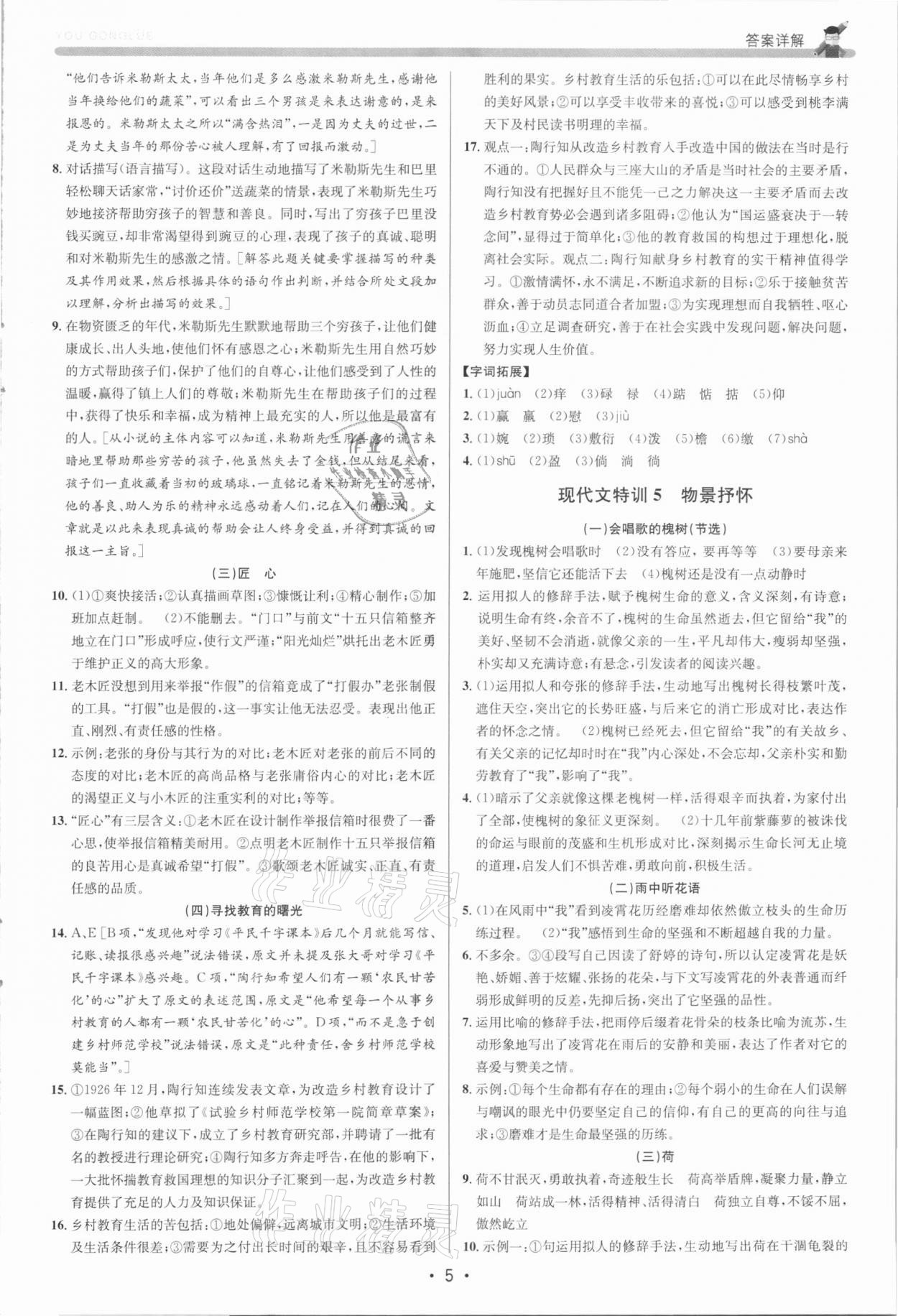 2021年優(yōu)加攻略七年級語文下冊人教版 參考答案第4頁