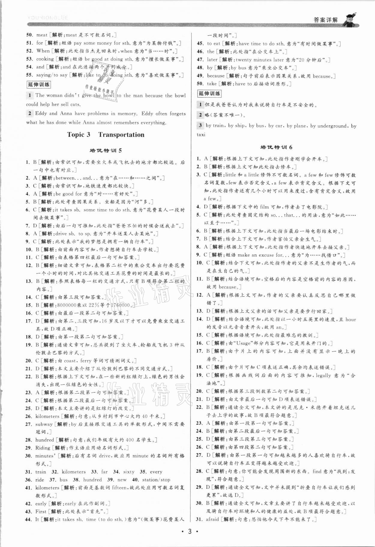 2021年優(yōu)加攻略七年級英語下冊人教版 參考答案第3頁