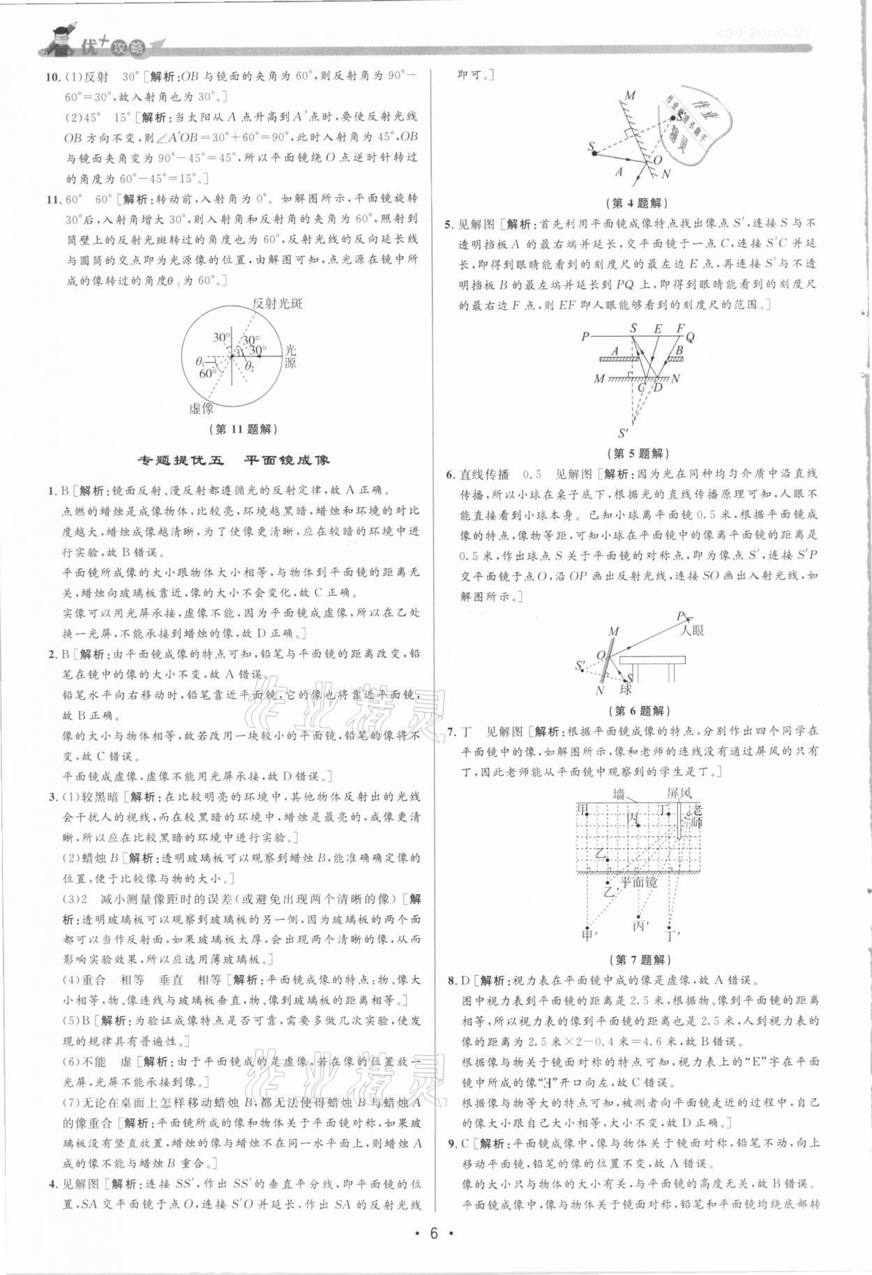 2021年優(yōu)加攻略七年級科學(xué)下冊浙教版 參考答案第6頁