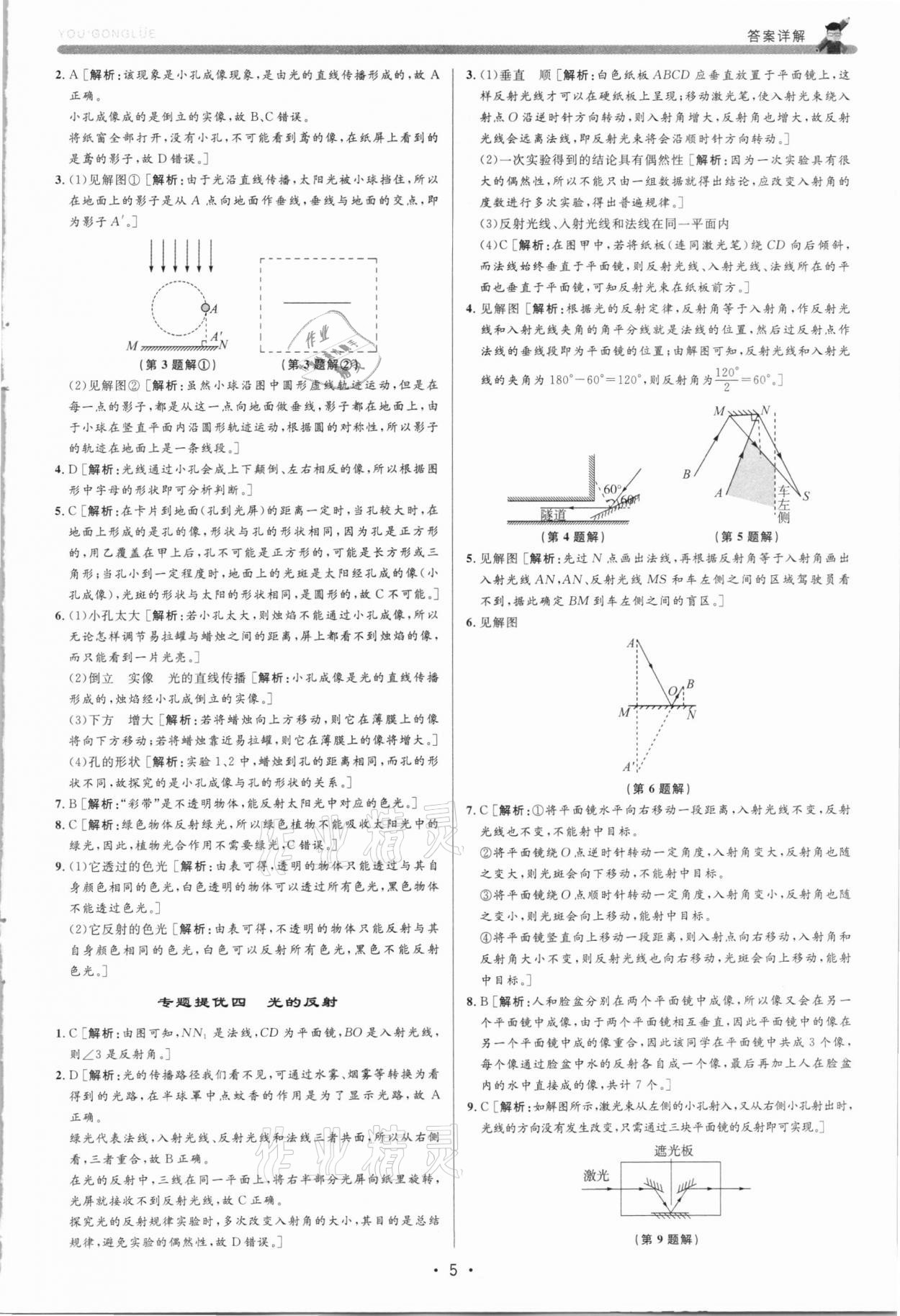 2021年優(yōu)加攻略七年級科學下冊浙教版 參考答案第5頁