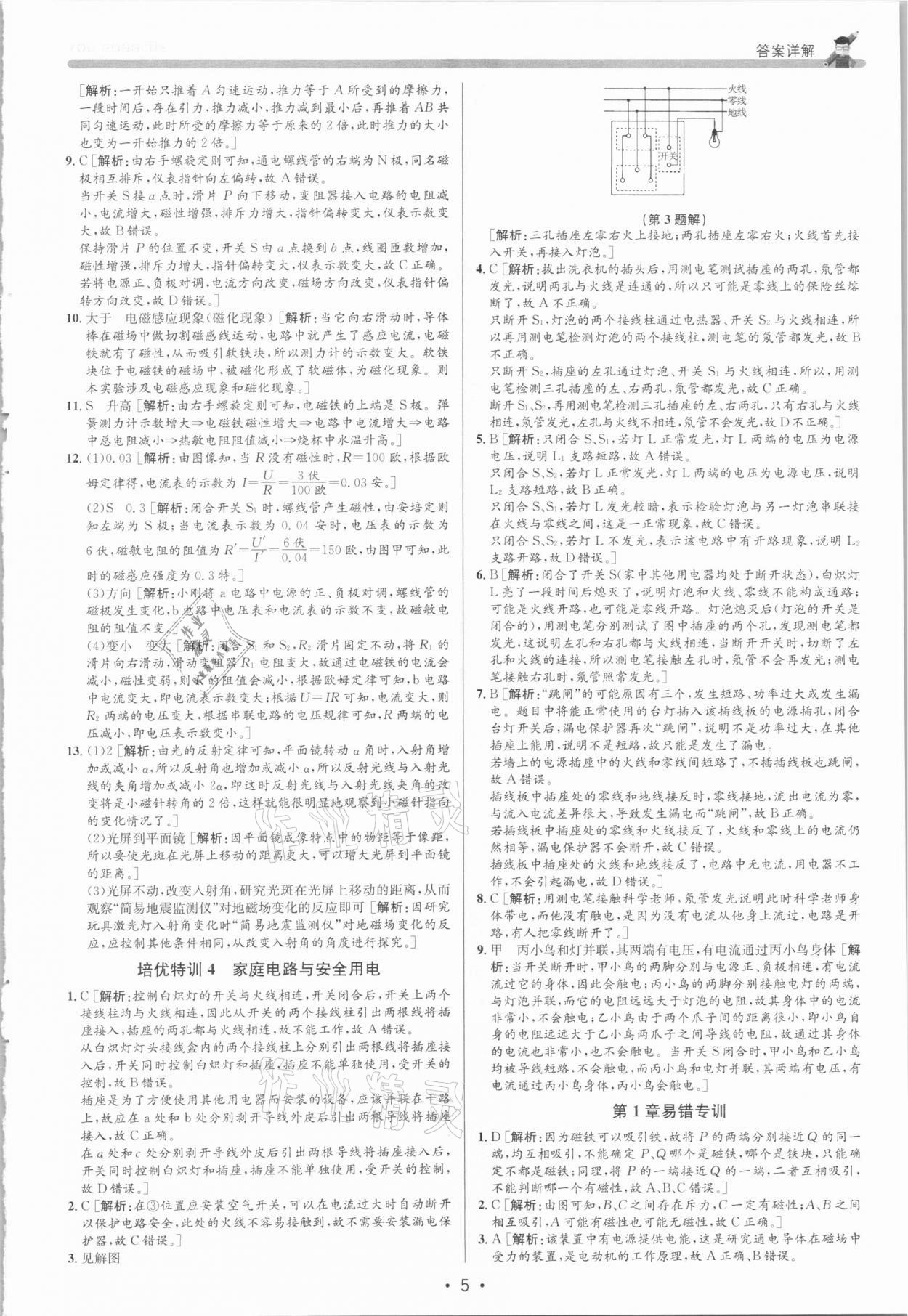 2021年優(yōu)加攻略八年級科學(xué)下冊浙教版 參考答案第4頁