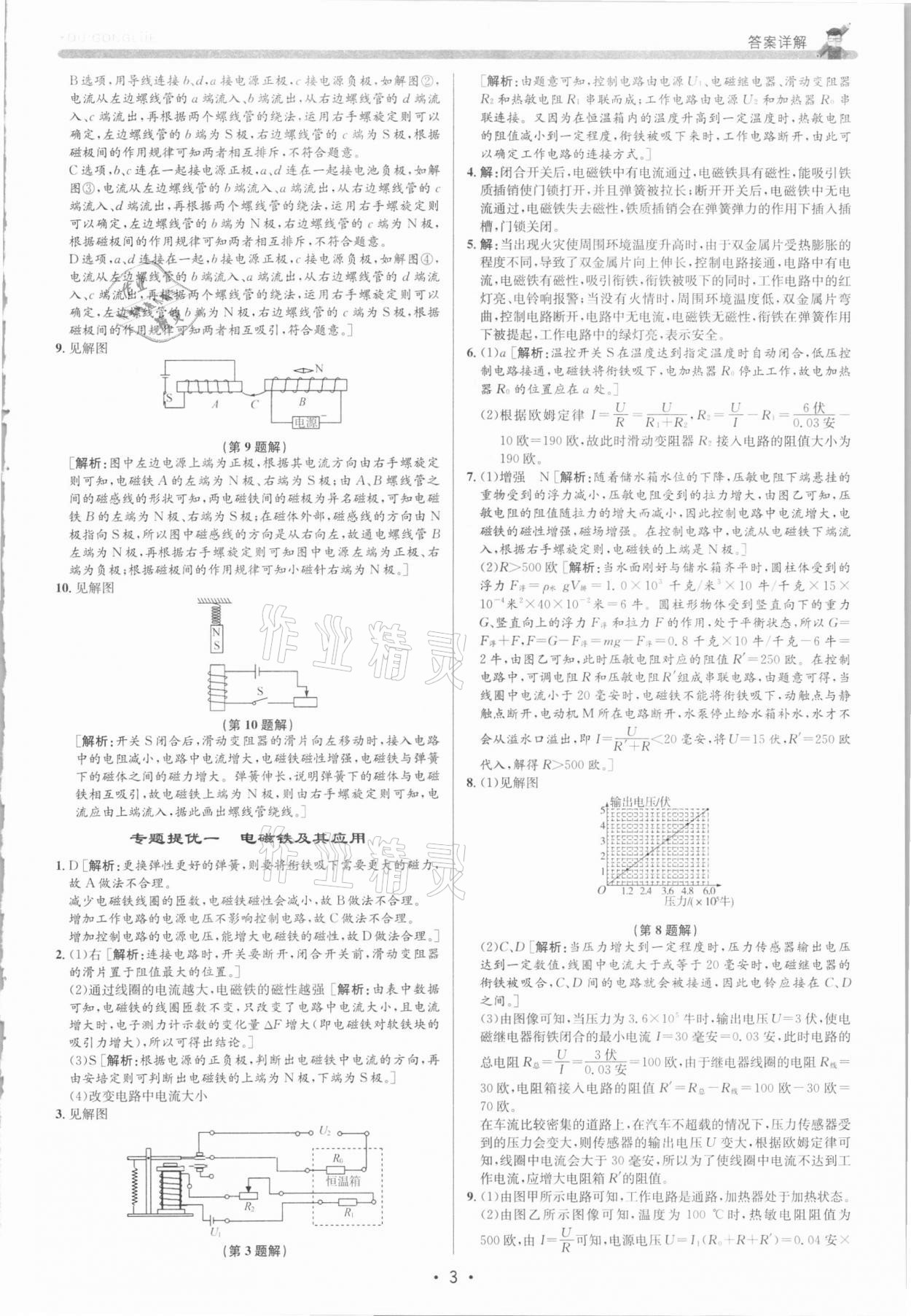 2021年優(yōu)加攻略八年級(jí)科學(xué)下冊(cè)浙教版 參考答案第2頁(yè)