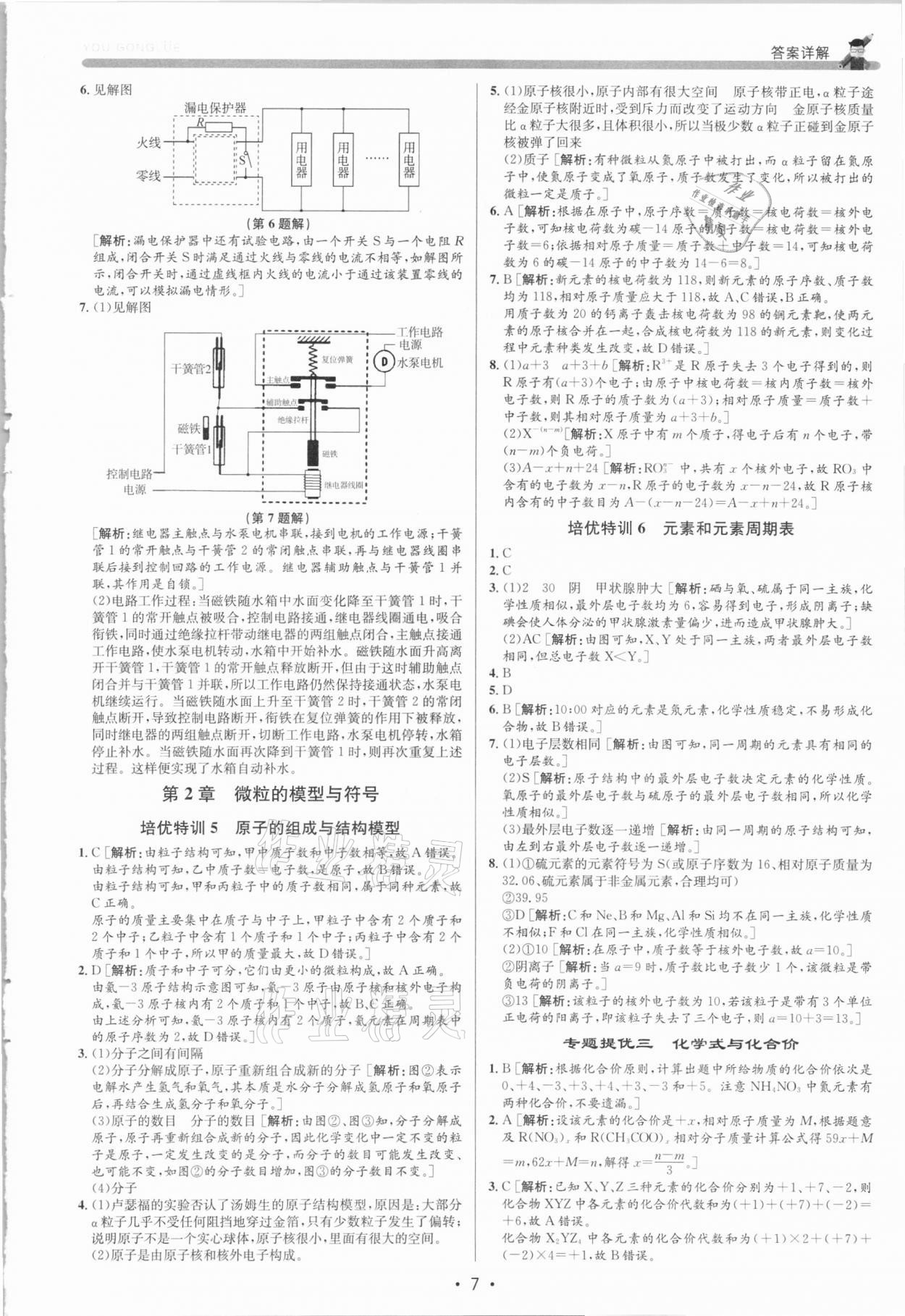 2021年優(yōu)加攻略八年級科學(xué)下冊浙教版 參考答案第6頁