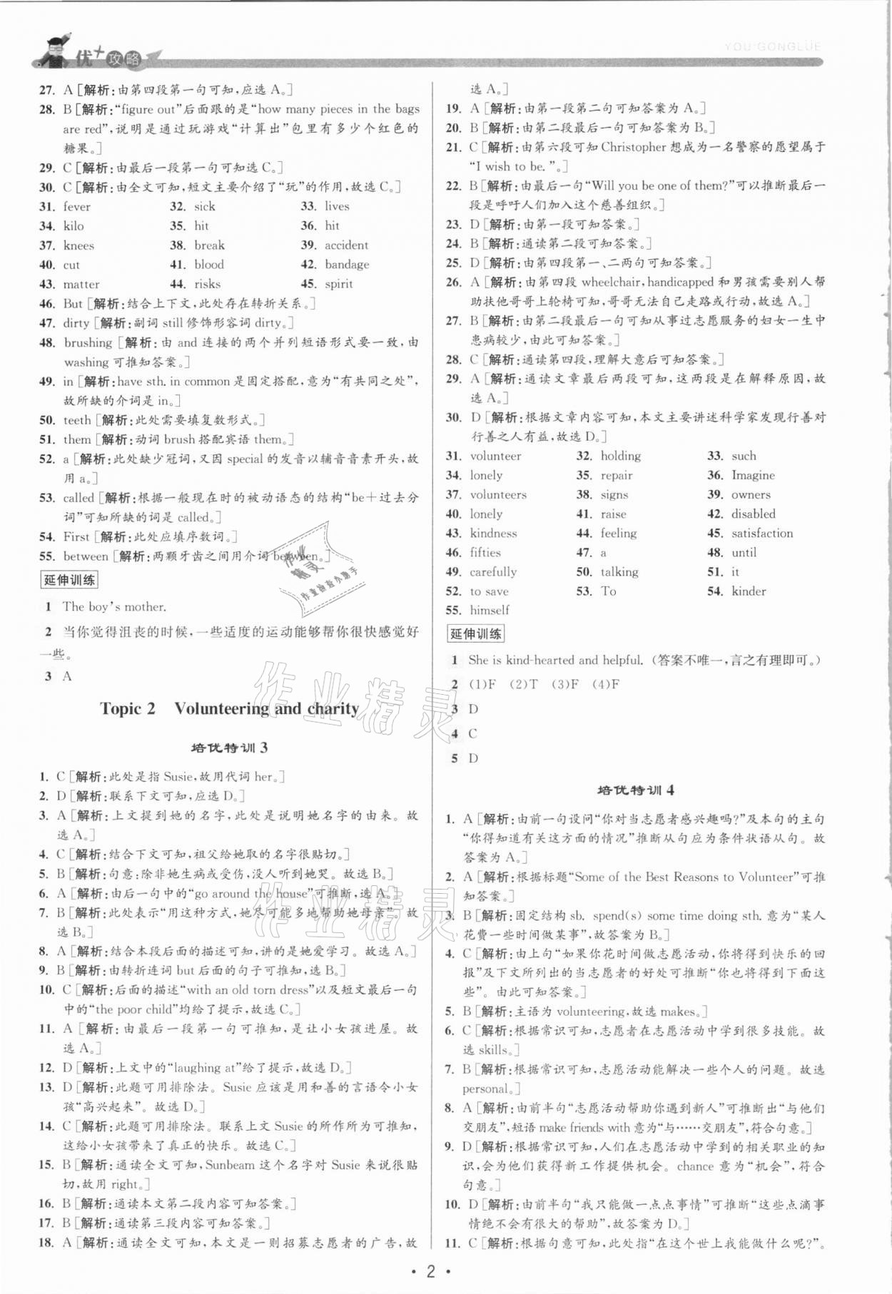 2021年優加攻略八年級英語下冊人教版 第2頁