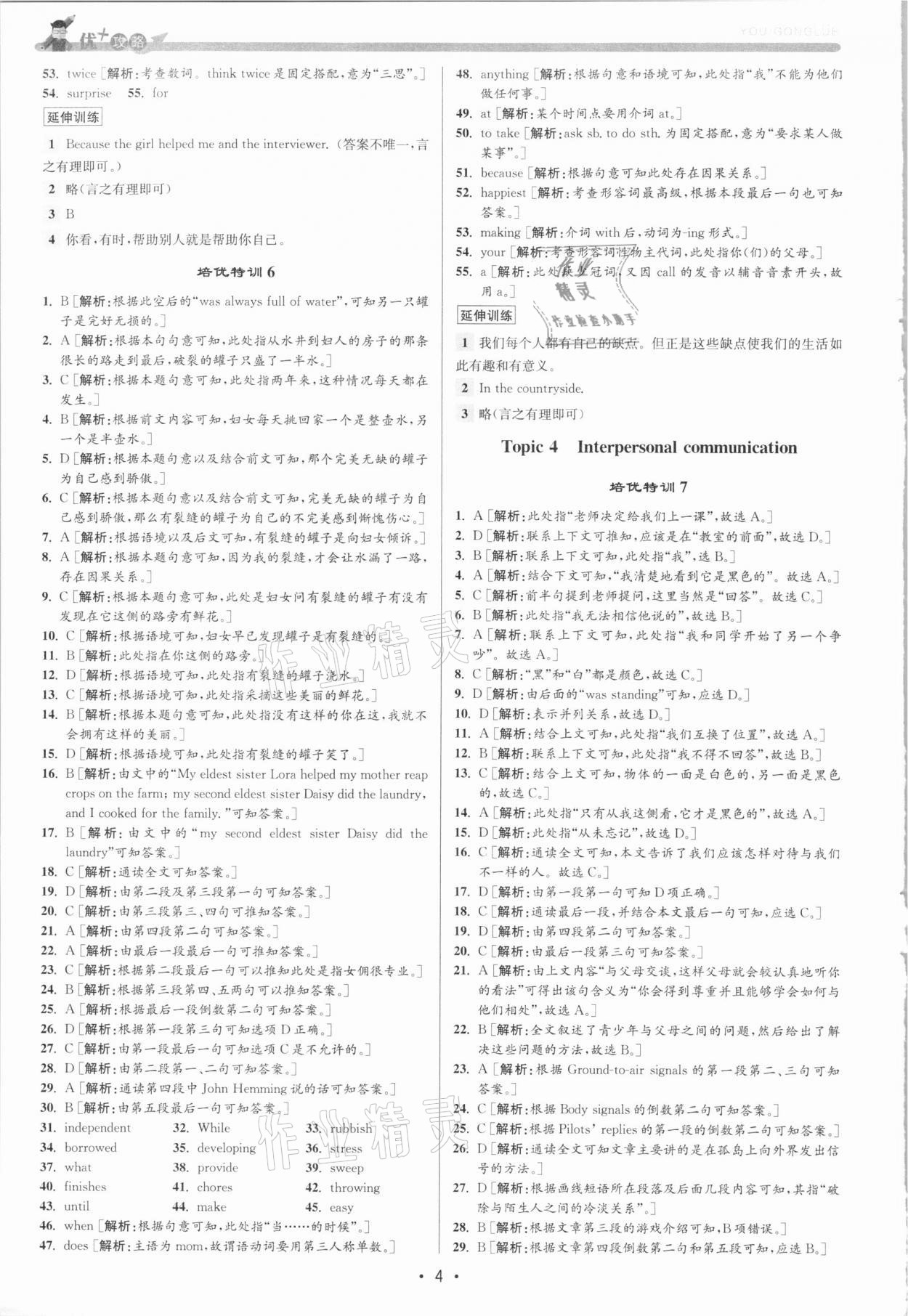 2021年優加攻略八年級英語下冊人教版 第4頁