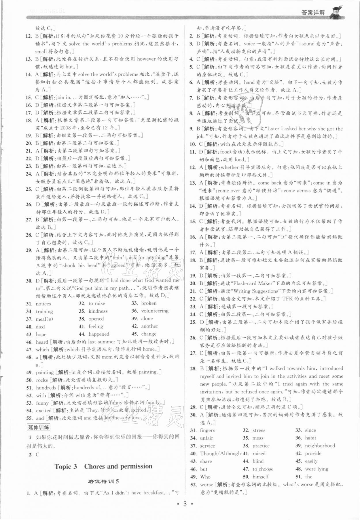 2021年優加攻略八年級英語下冊人教版 第3頁