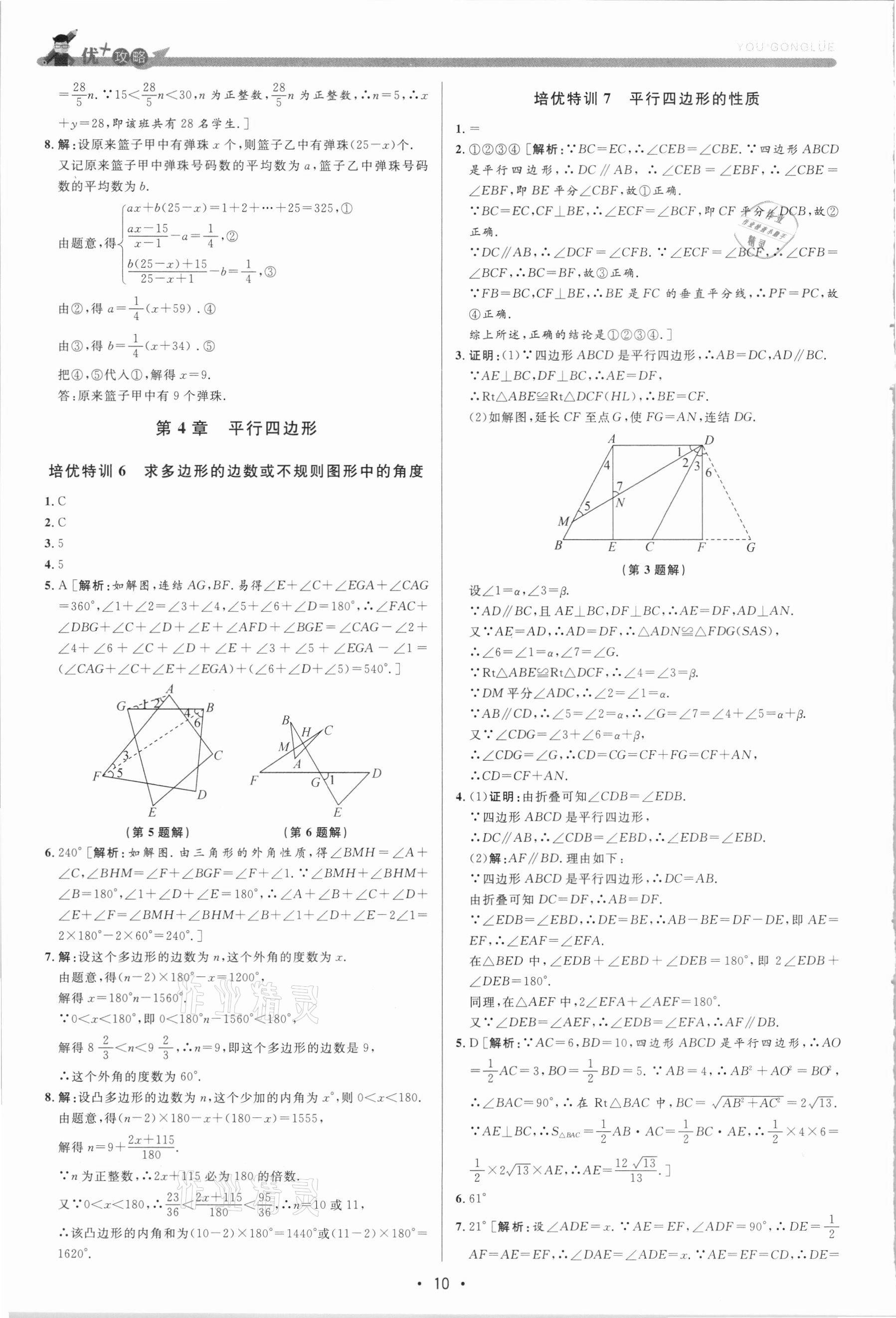 2021年優(yōu)加攻略八年級(jí)數(shù)學(xué)下冊(cè)浙教版 第9頁(yè)