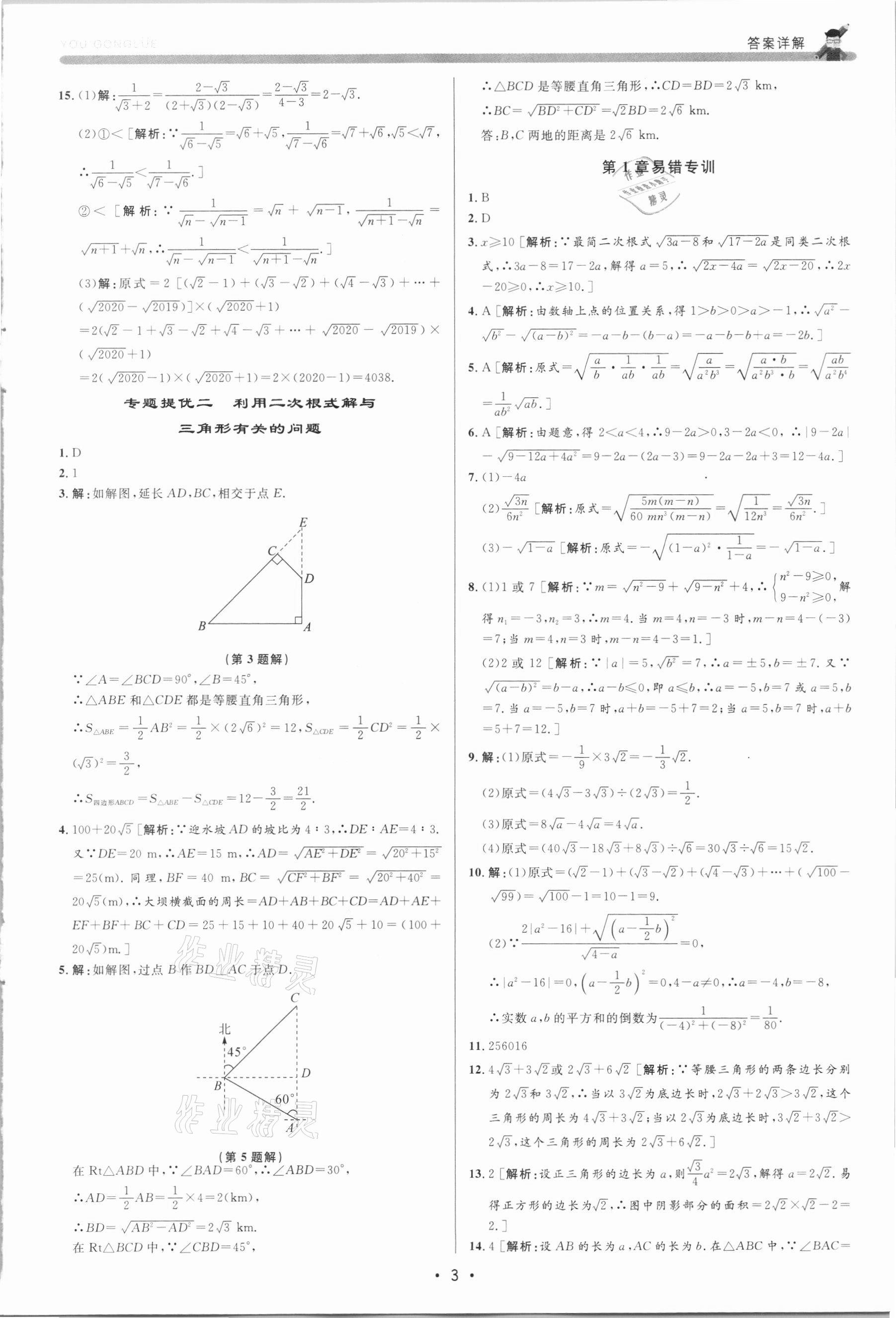 2021年優(yōu)加攻略八年級數(shù)學下冊浙教版 第2頁