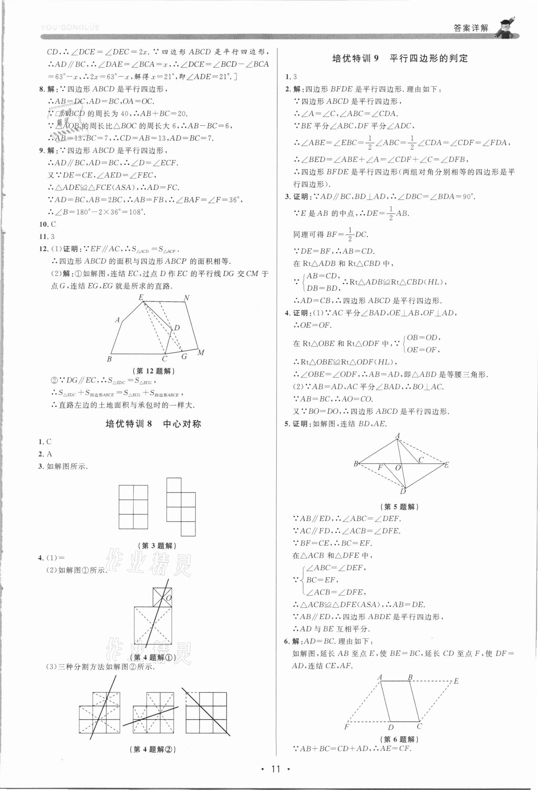 2021年優(yōu)加攻略八年級(jí)數(shù)學(xué)下冊(cè)浙教版 第10頁(yè)