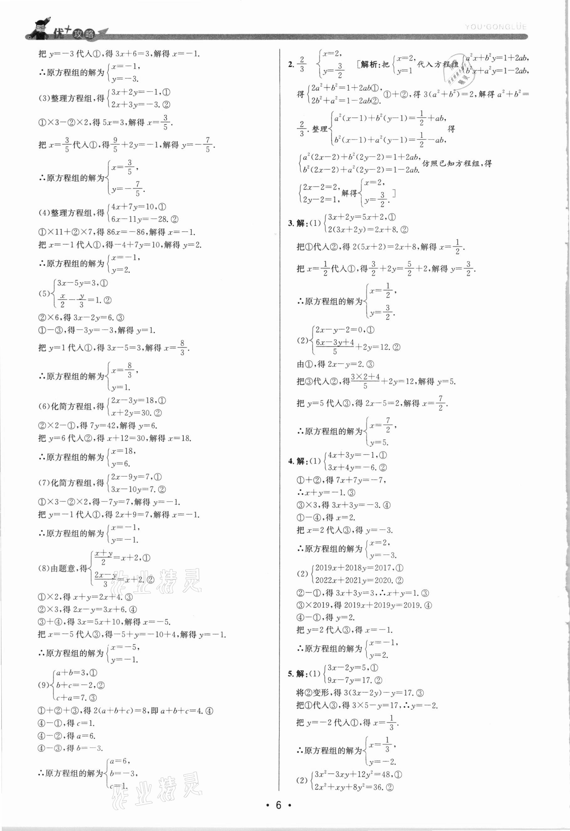 2021年優(yōu)加攻略七年級數(shù)學(xué)下冊浙教版 第6頁