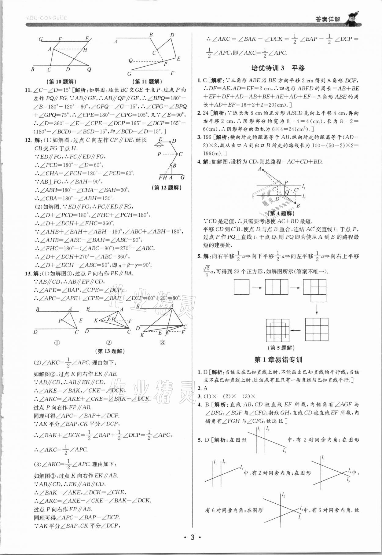 2021年優(yōu)加攻略七年級(jí)數(shù)學(xué)下冊(cè)浙教版 第3頁(yè)