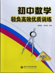 2020年初中數(shù)學(xué)輕負(fù)高效優(yōu)質(zhì)訓(xùn)練八年級上冊浙教版