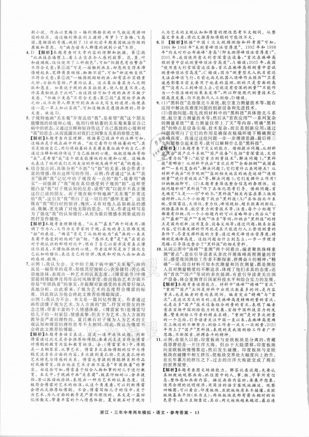 2021年3年中考2年模拟语文浙江专版 参考答案第13页