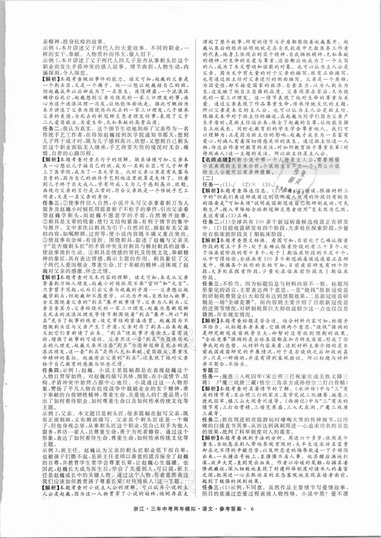 2021年3年中考2年模拟语文浙江专版 参考答案第6页