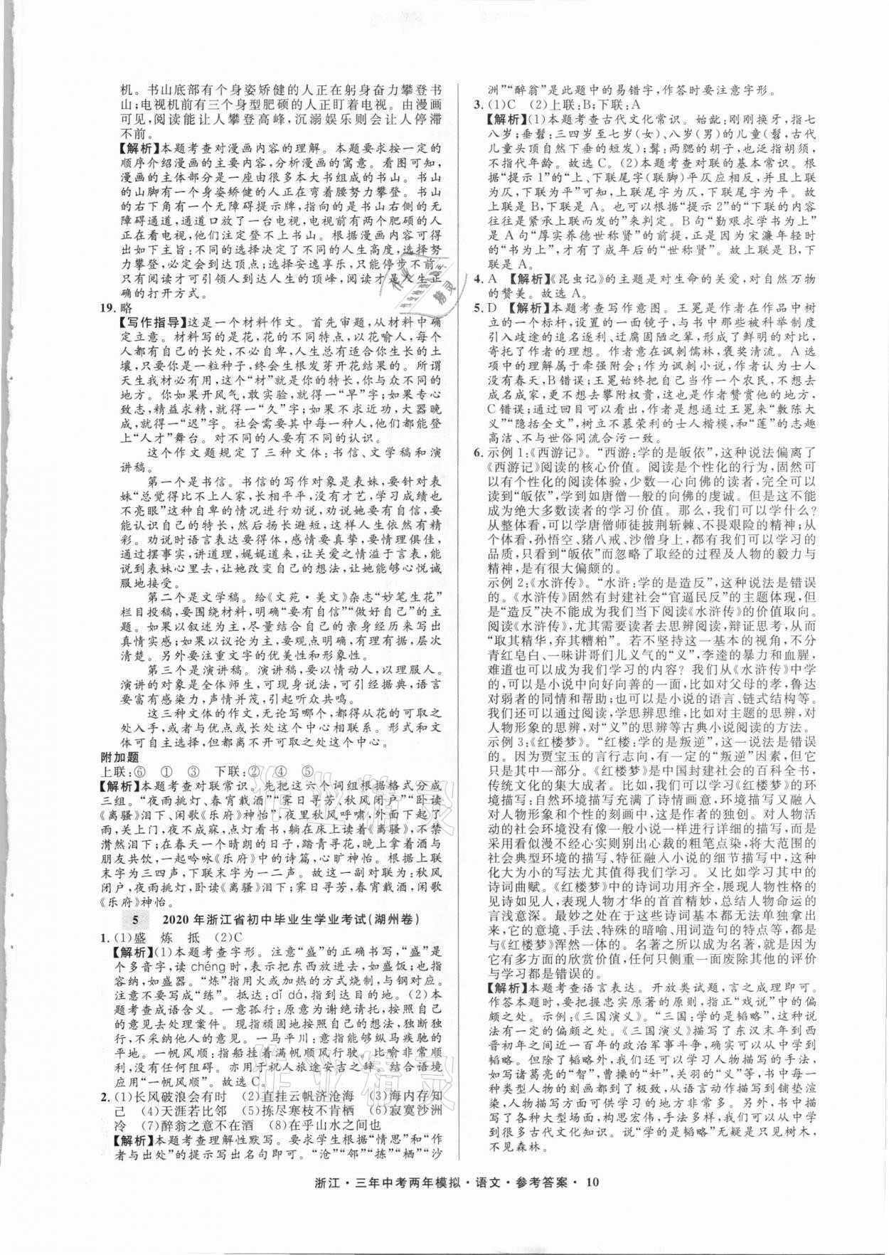 2021年3年中考2年模擬語(yǔ)文浙江專版 參考答案第10頁(yè)